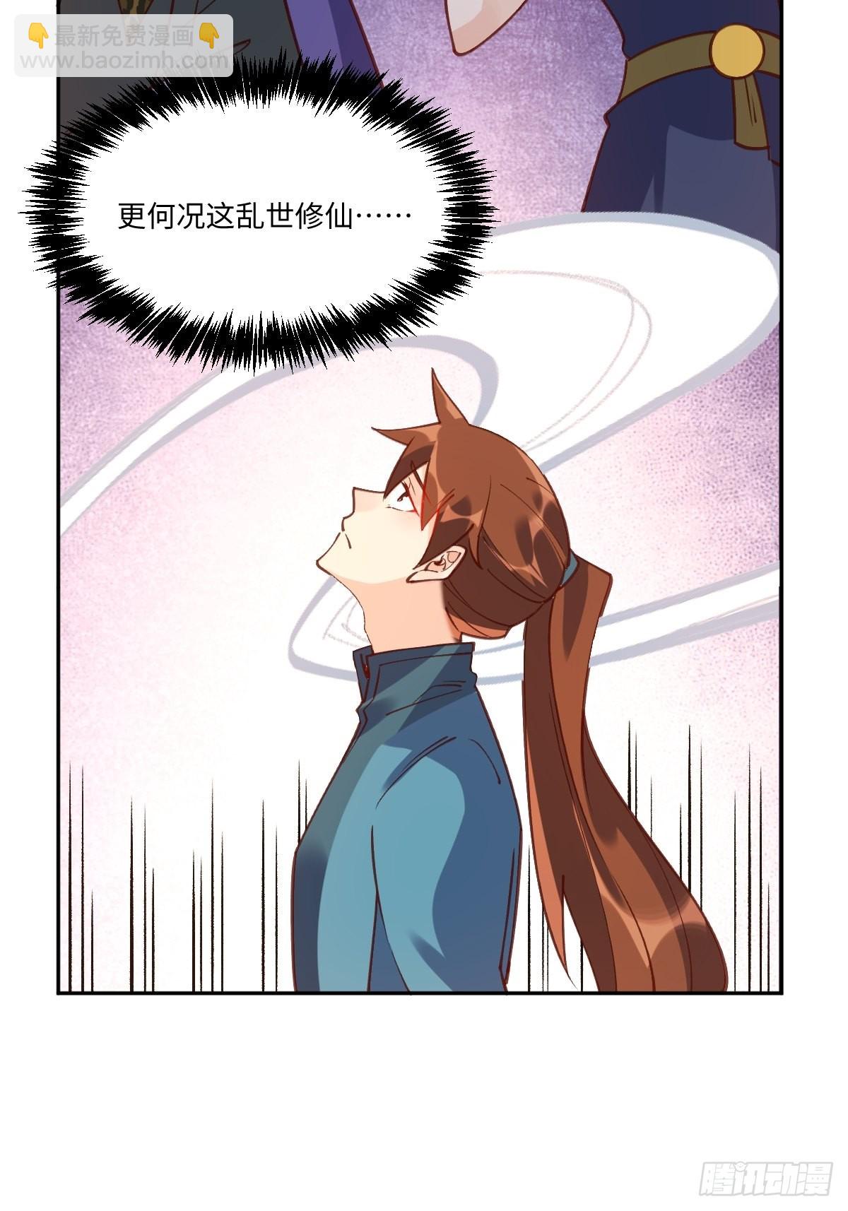 🍜原来我是修仙大佬 七十九话 第39页