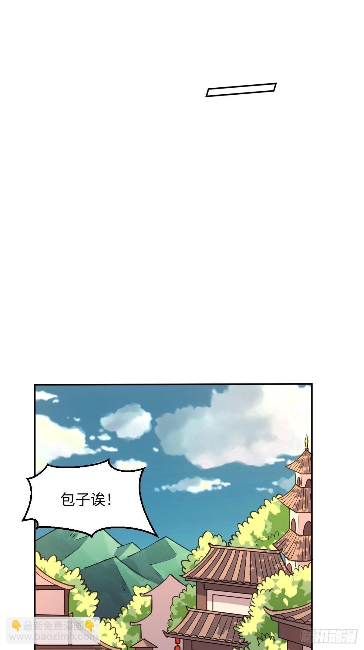 🍜原来我是修仙大佬 七十九话 第4页