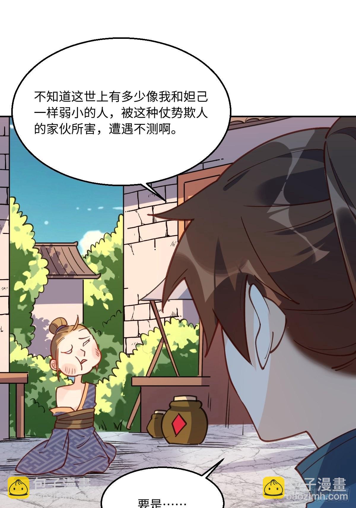 🍜原来我是修仙大佬 七十九话 第40页