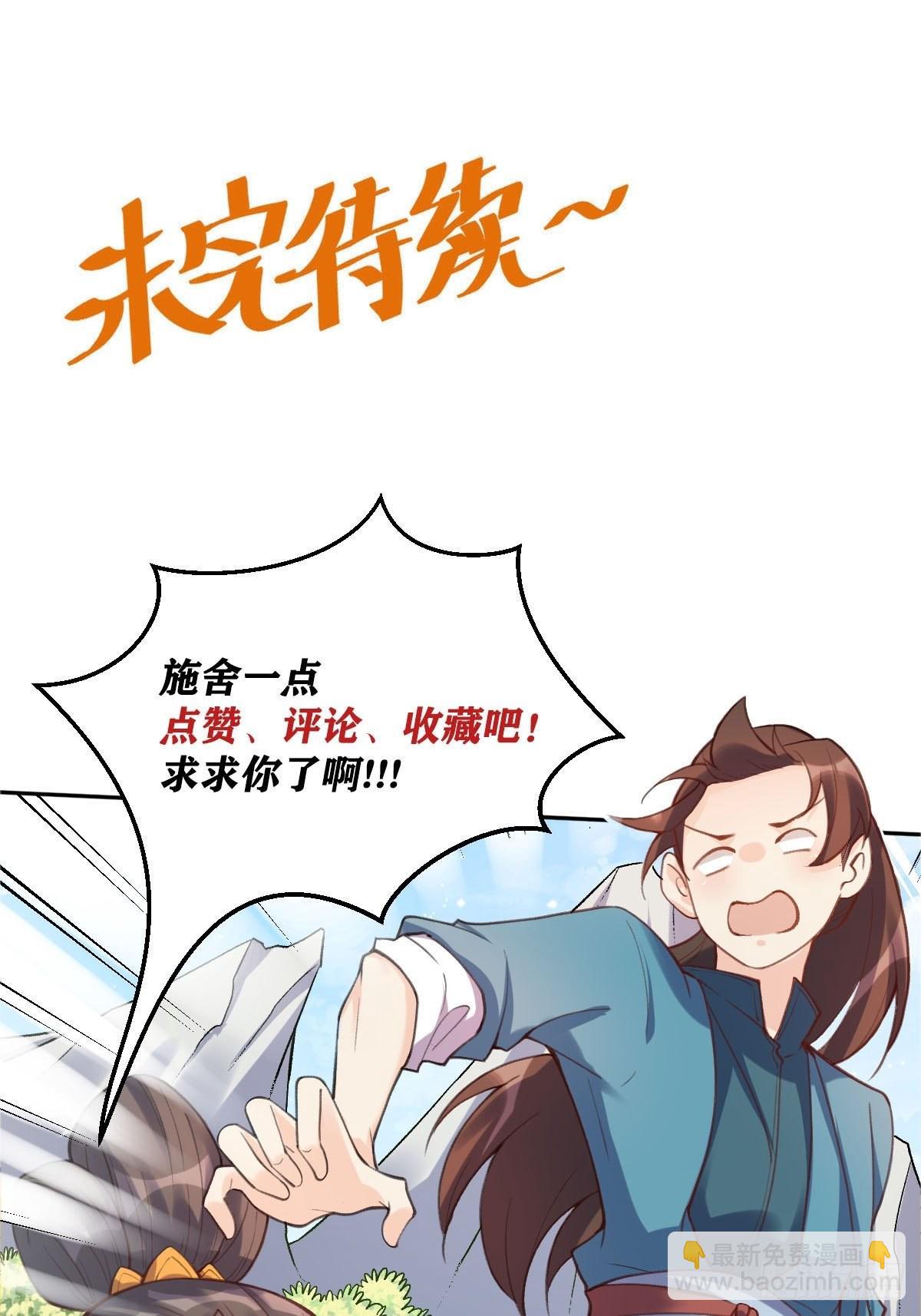 🍜原来我是修仙大佬 七十九话 第43页