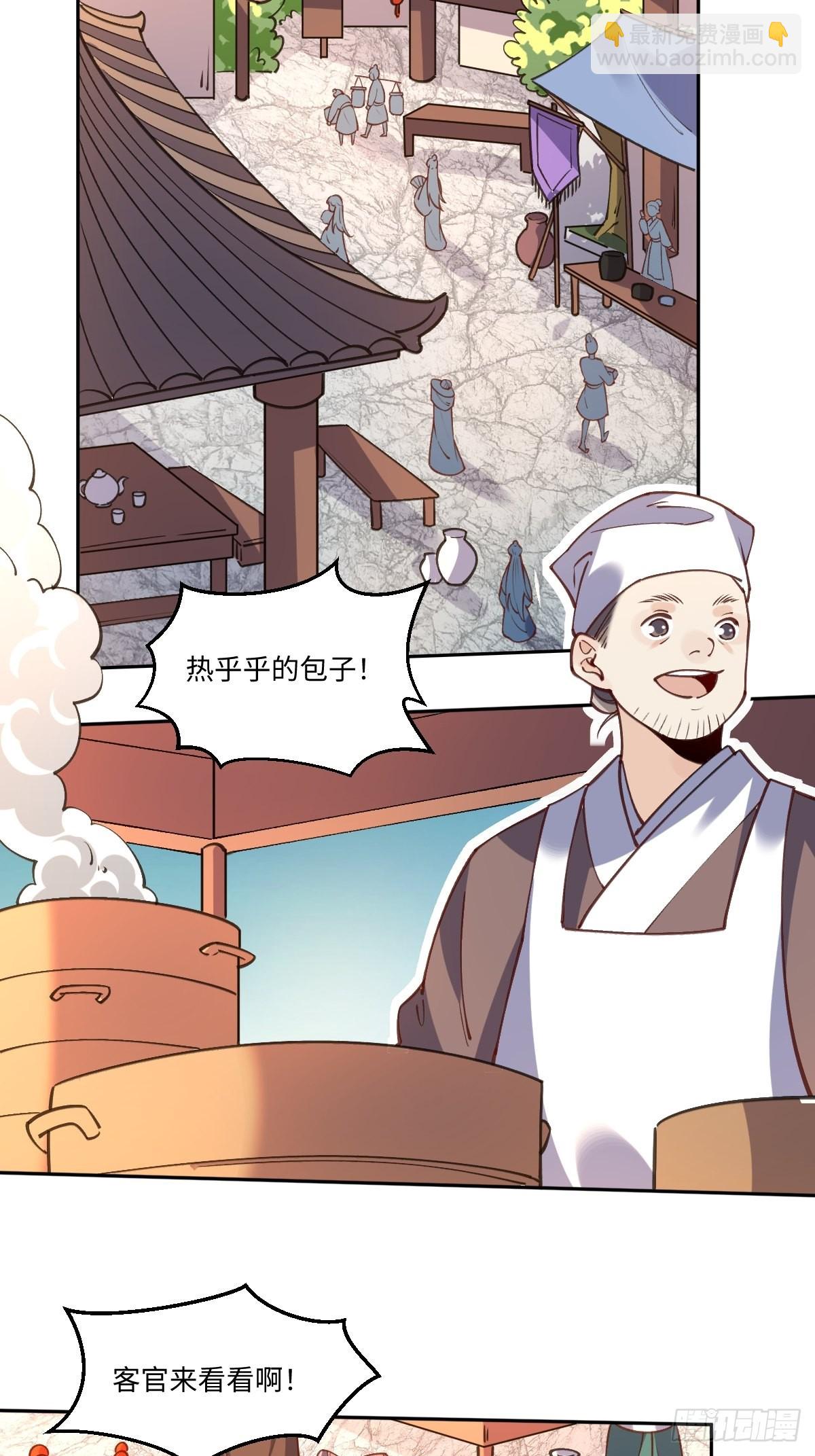 🍜原来我是修仙大佬 七十九话 第5页
