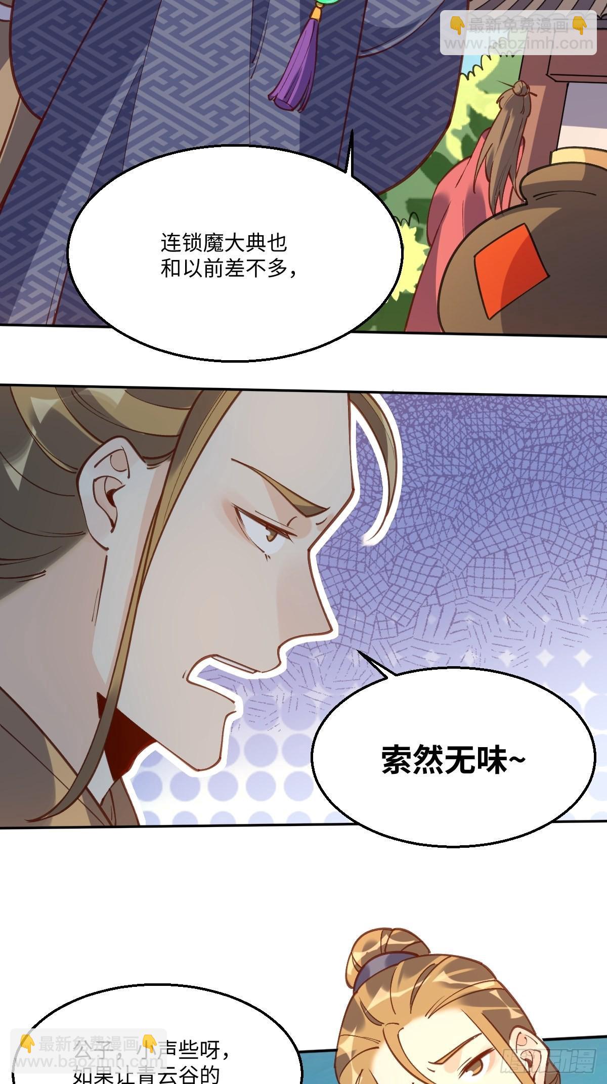 🍜原来我是修仙大佬 七十九话 第8页