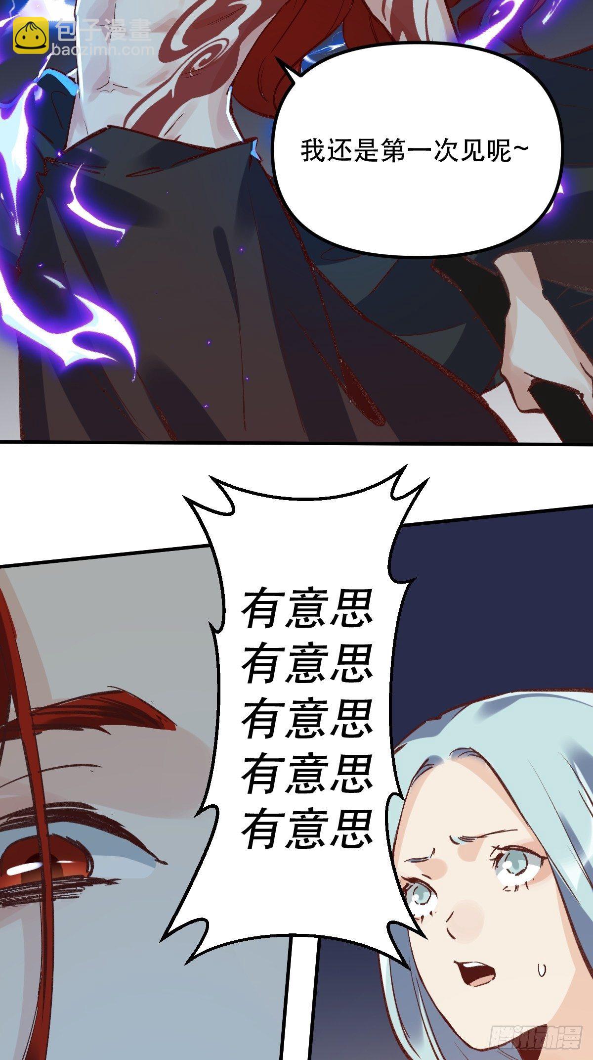 🍜原来我是修仙大佬 第八话 第10页