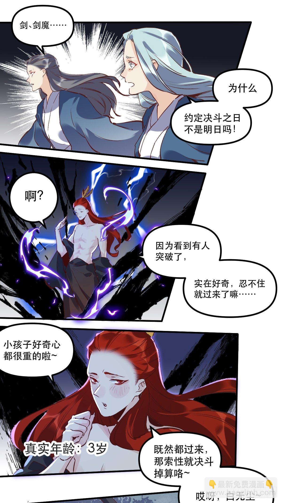 🍜原来我是修仙大佬 第八话 第12页