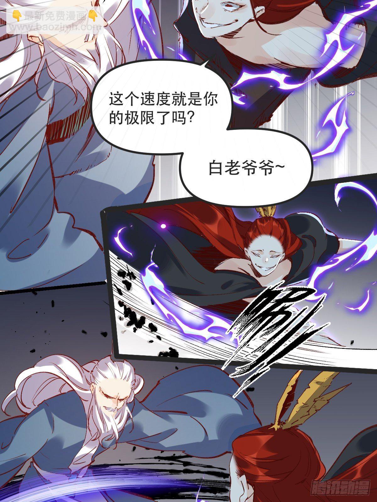 🍜原来我是修仙大佬 第八话 第17页