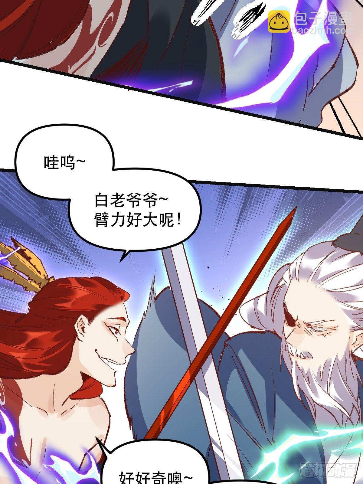 🍜原来我是修仙大佬 第八话 第21页