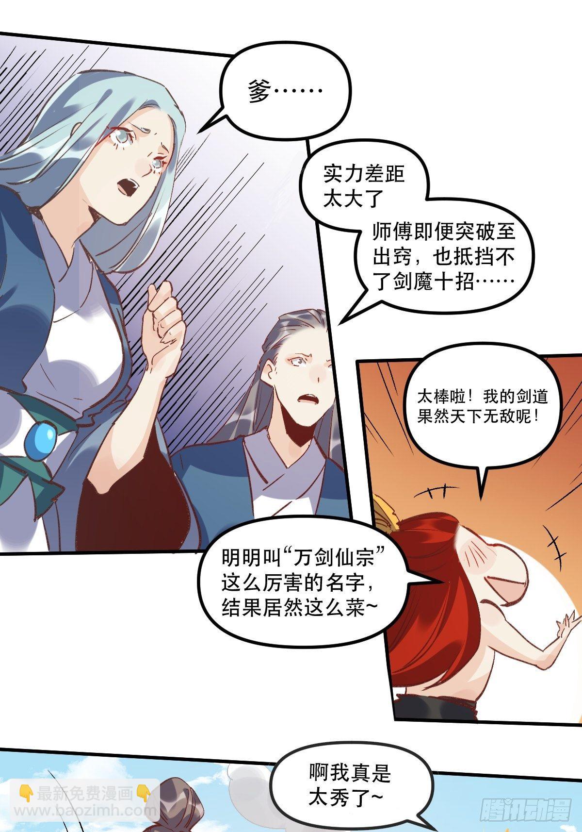 🍜原来我是修仙大佬 第八话 第26页