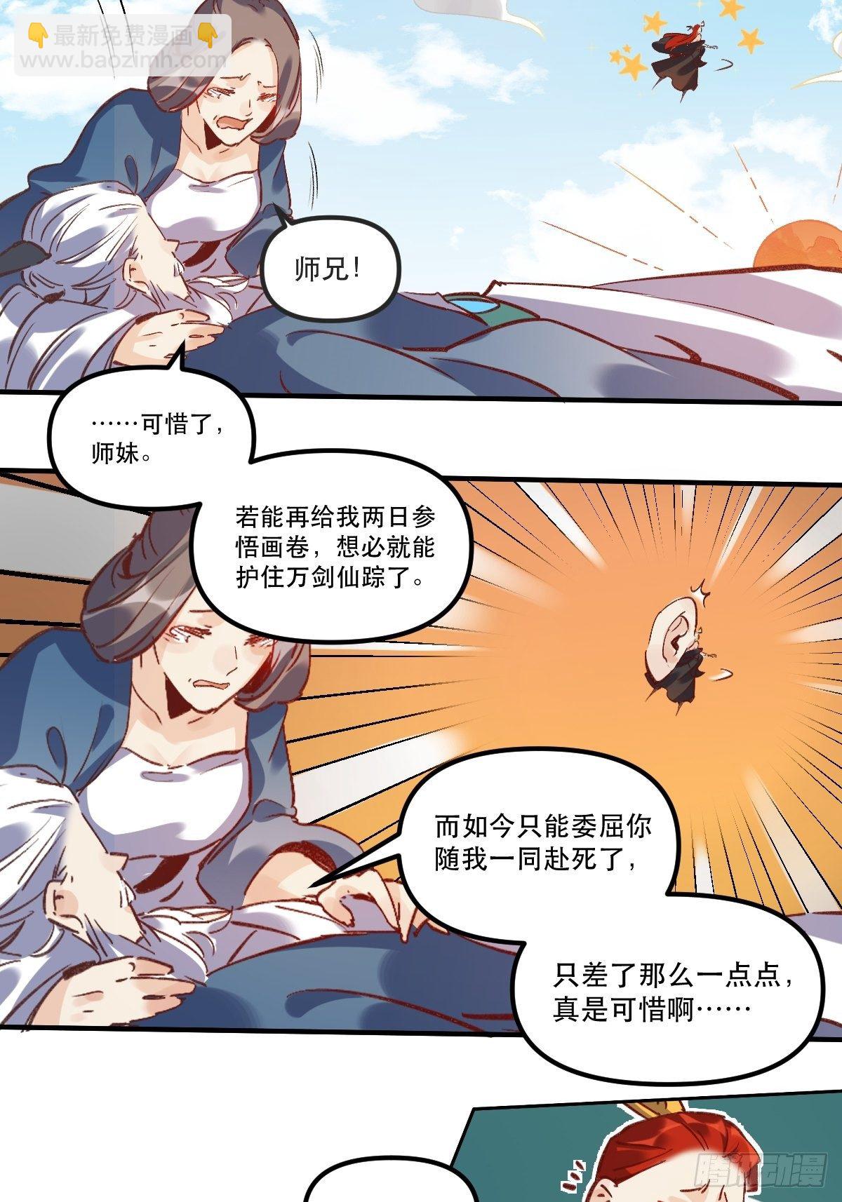 🍜原来我是修仙大佬 第八话 第27页