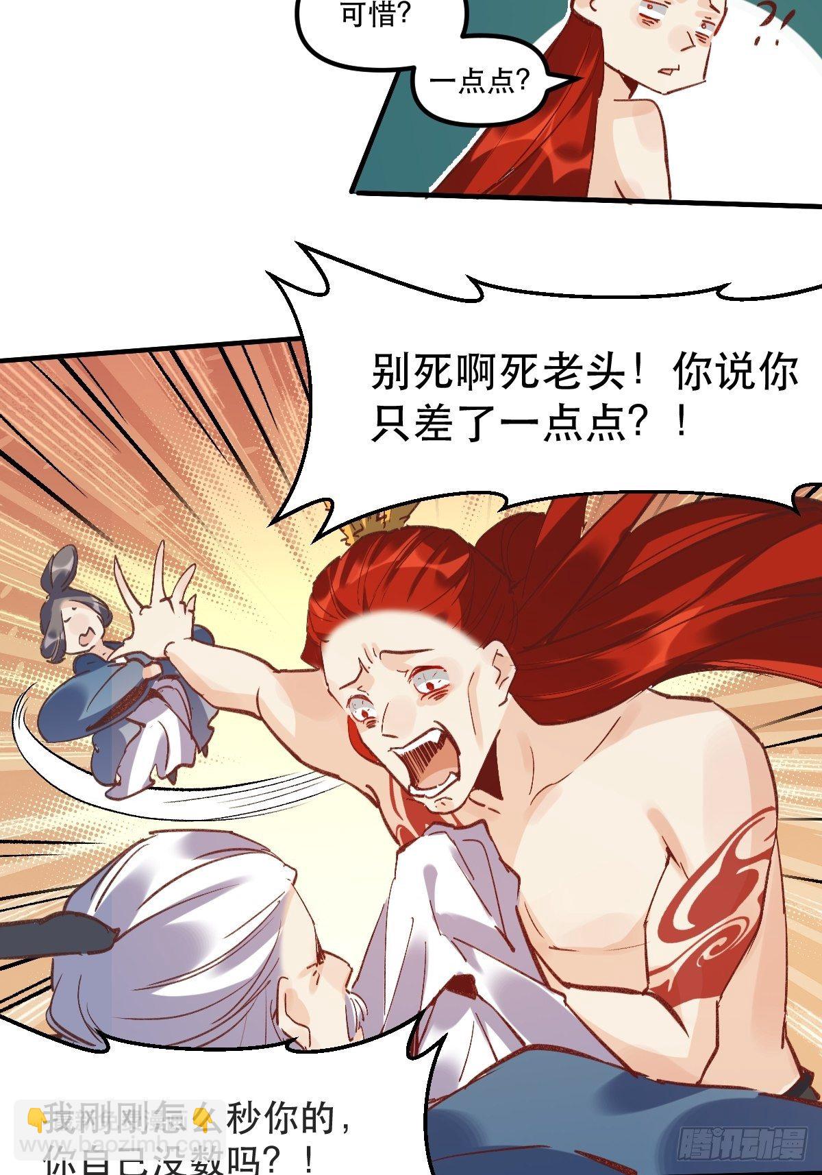 🍜原来我是修仙大佬 第八话 第28页