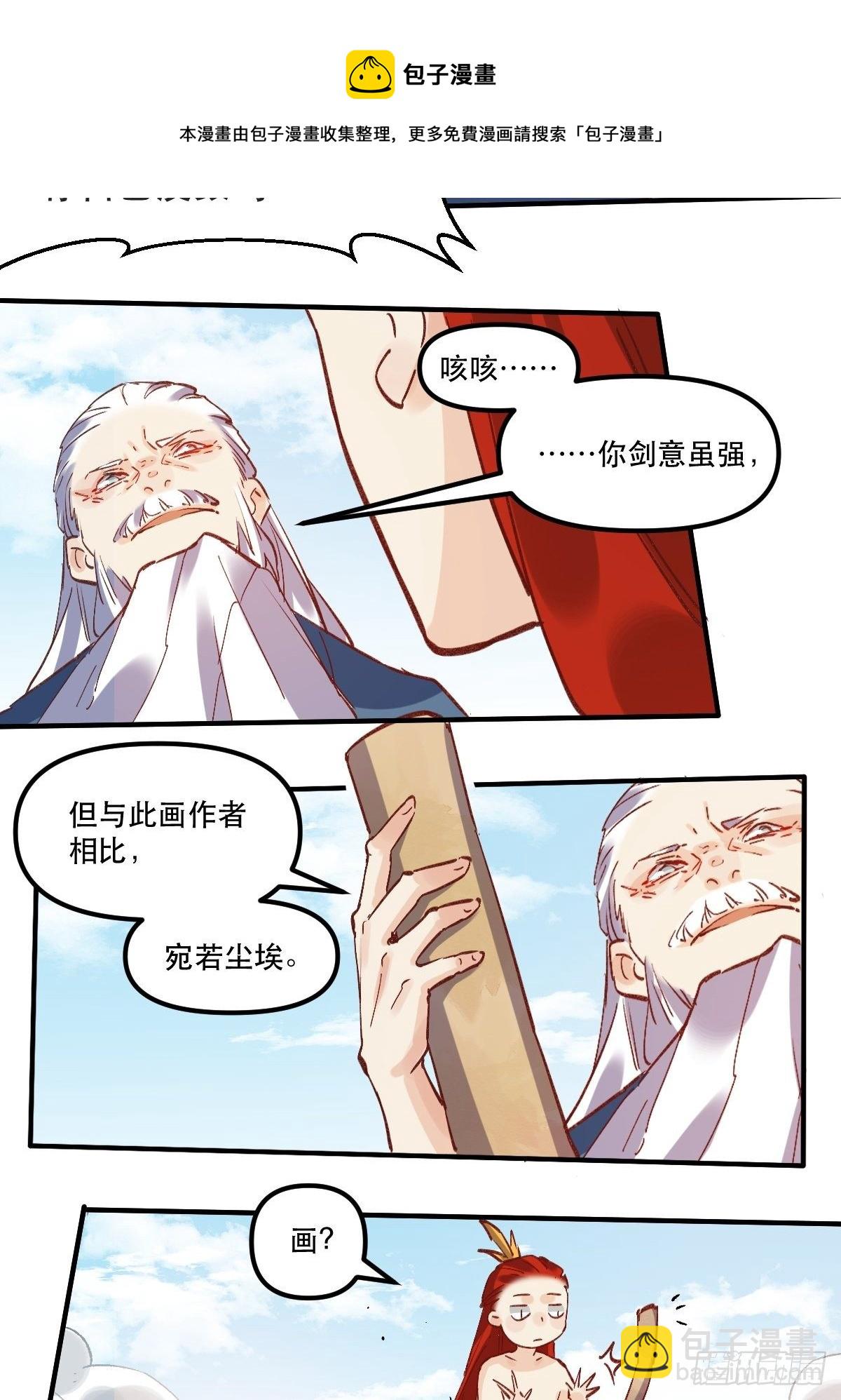 🍜原来我是修仙大佬 第八话 第29页