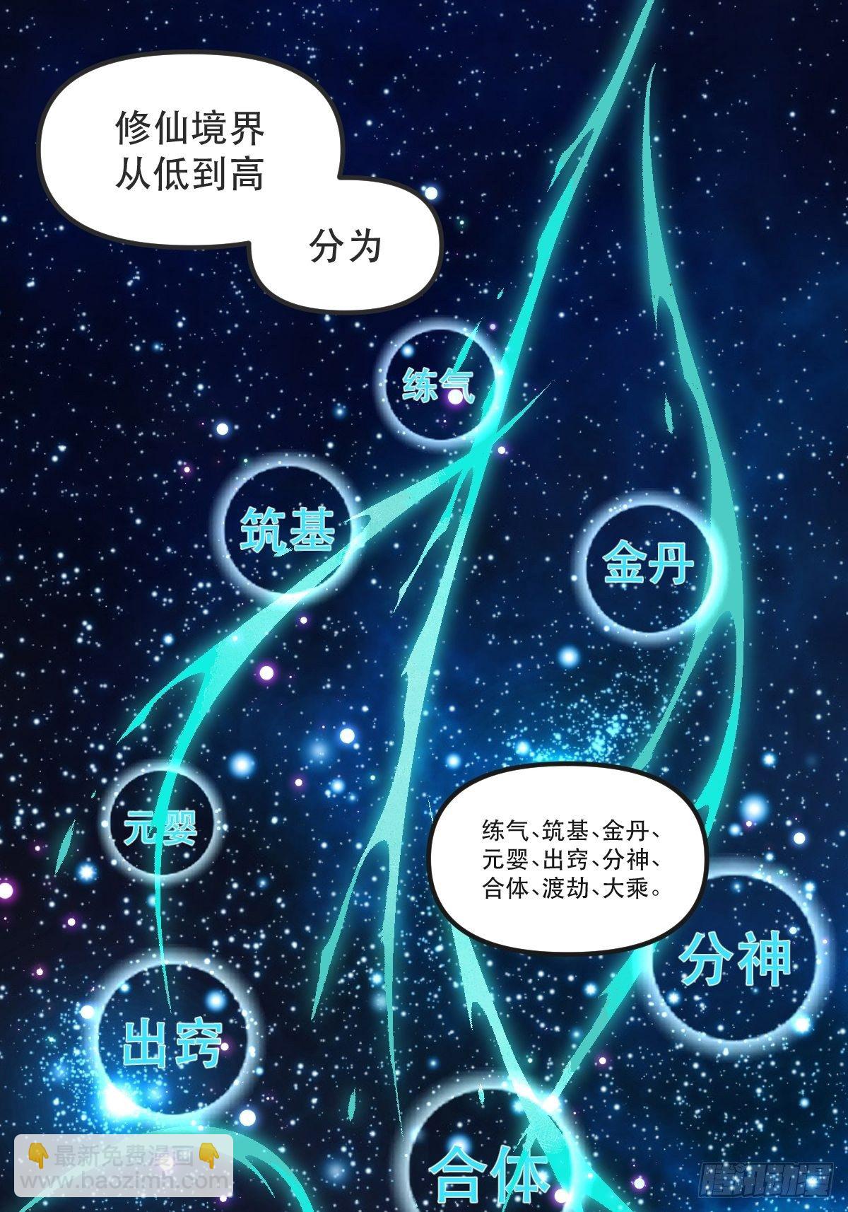🍜原来我是修仙大佬 第八话 第3页