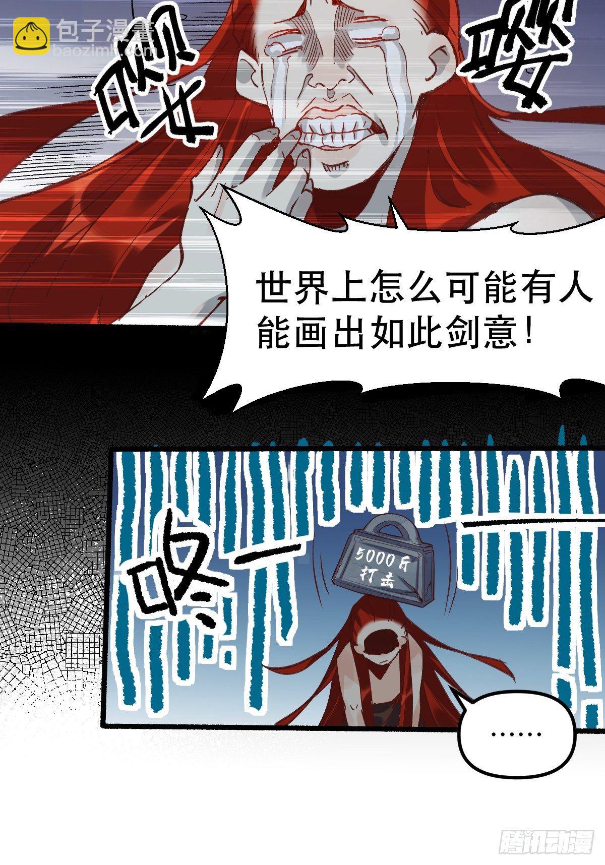 🍜原来我是修仙大佬 第八话 第32页