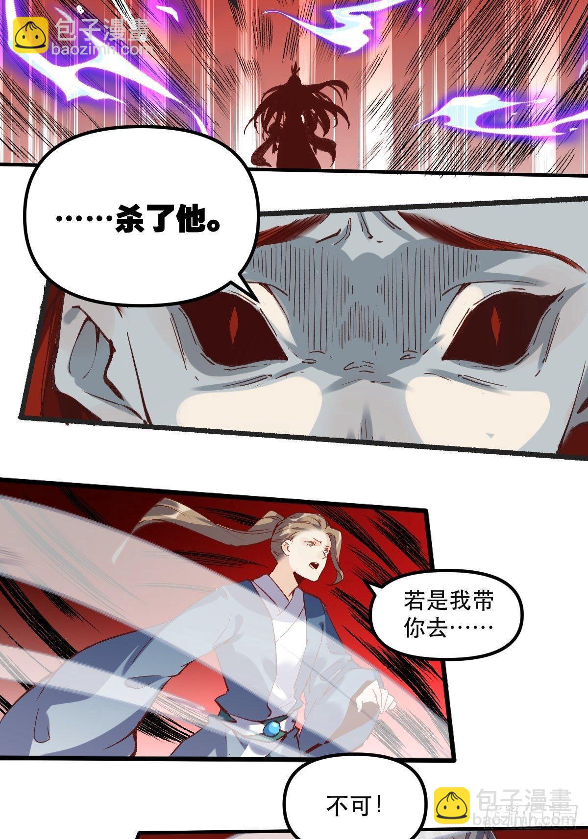 🍜原来我是修仙大佬 第八话 第34页