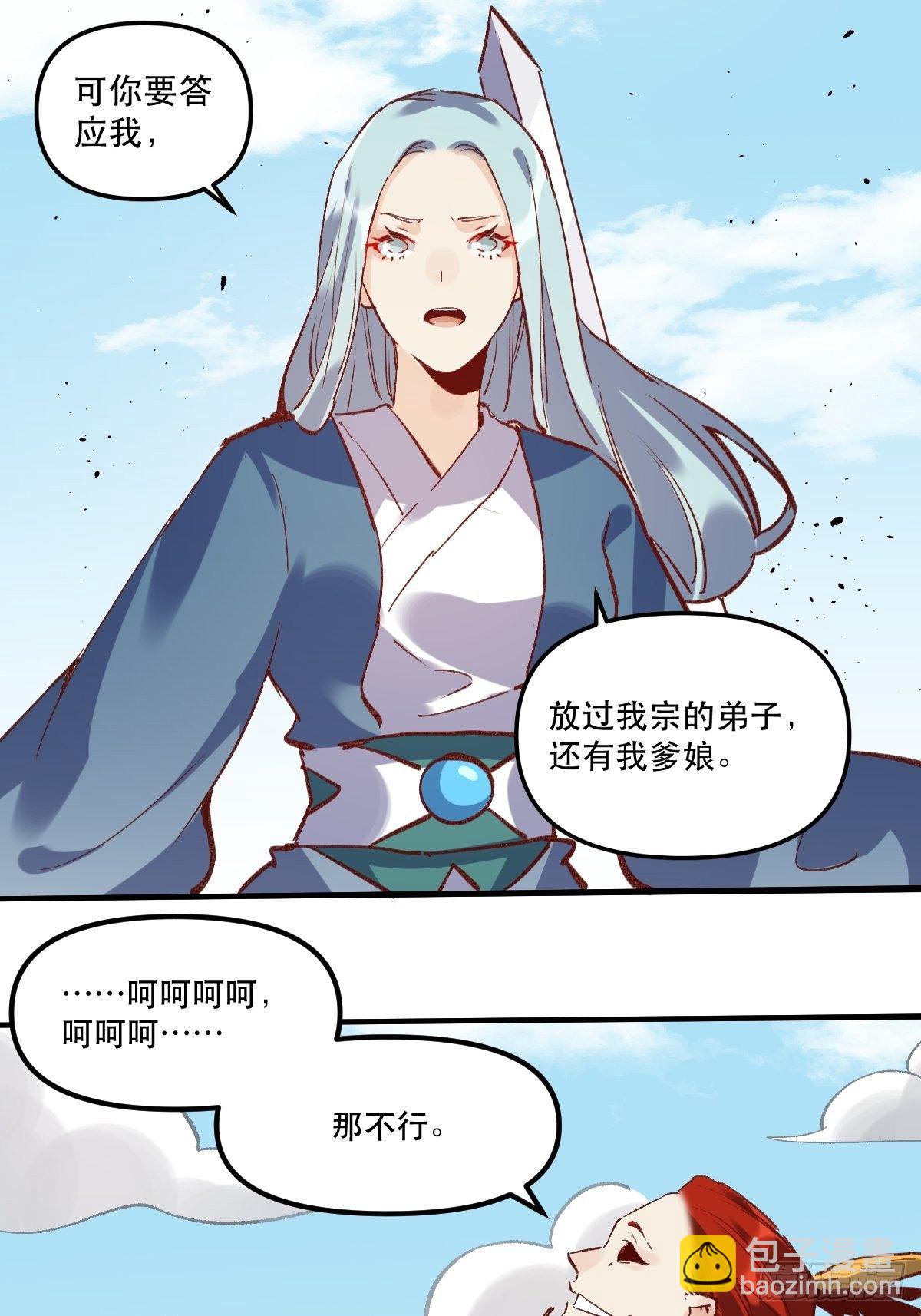 🍜原来我是修仙大佬 第八话 第36页
