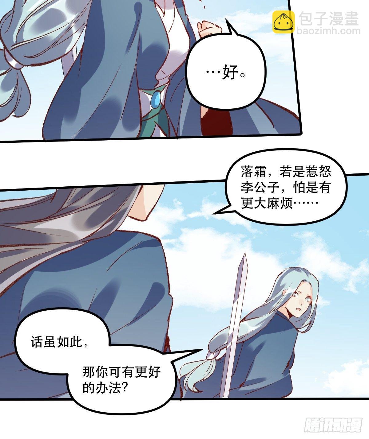 🍜原来我是修仙大佬 第八话 第38页