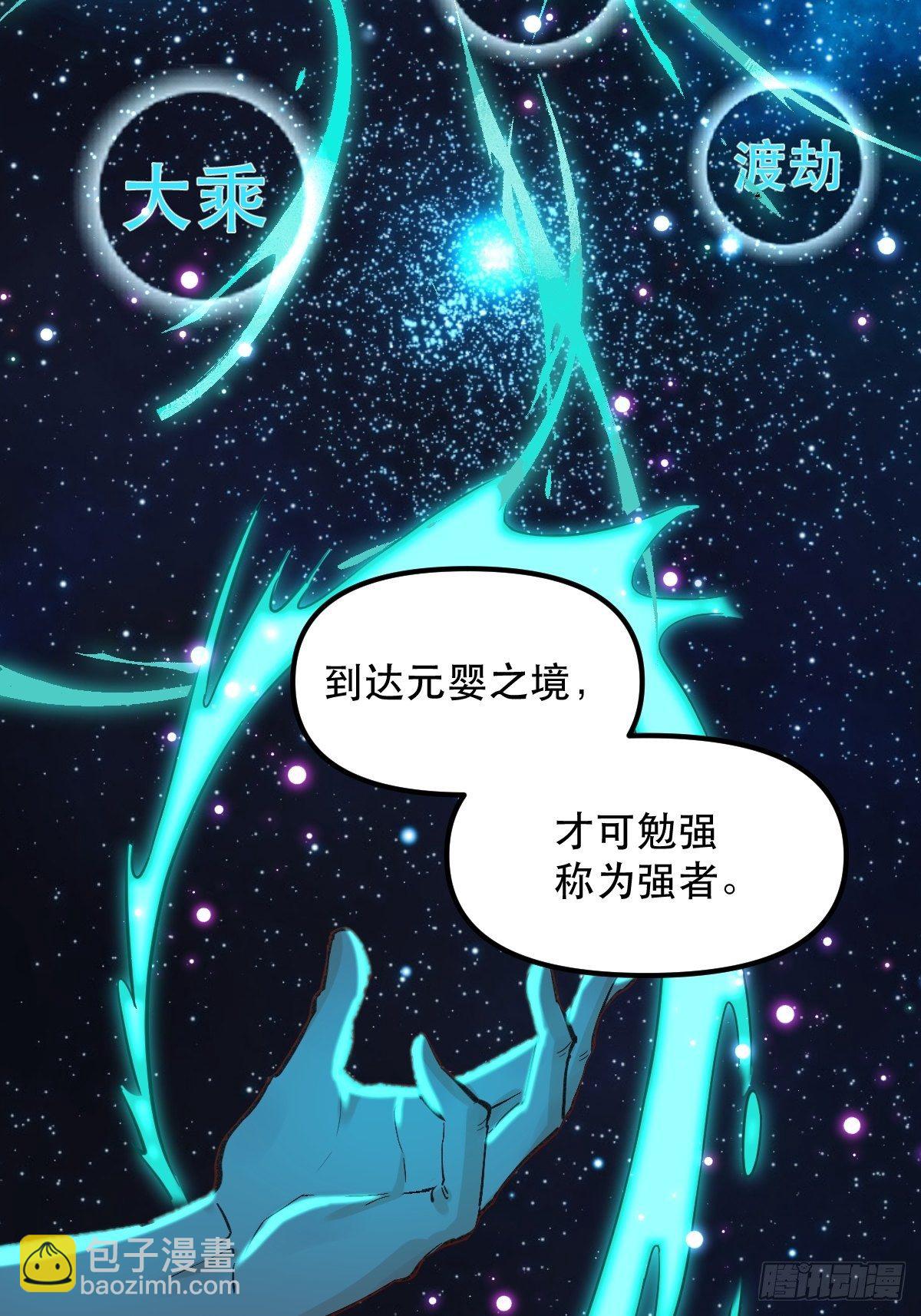 🍜原来我是修仙大佬 第八话 第4页