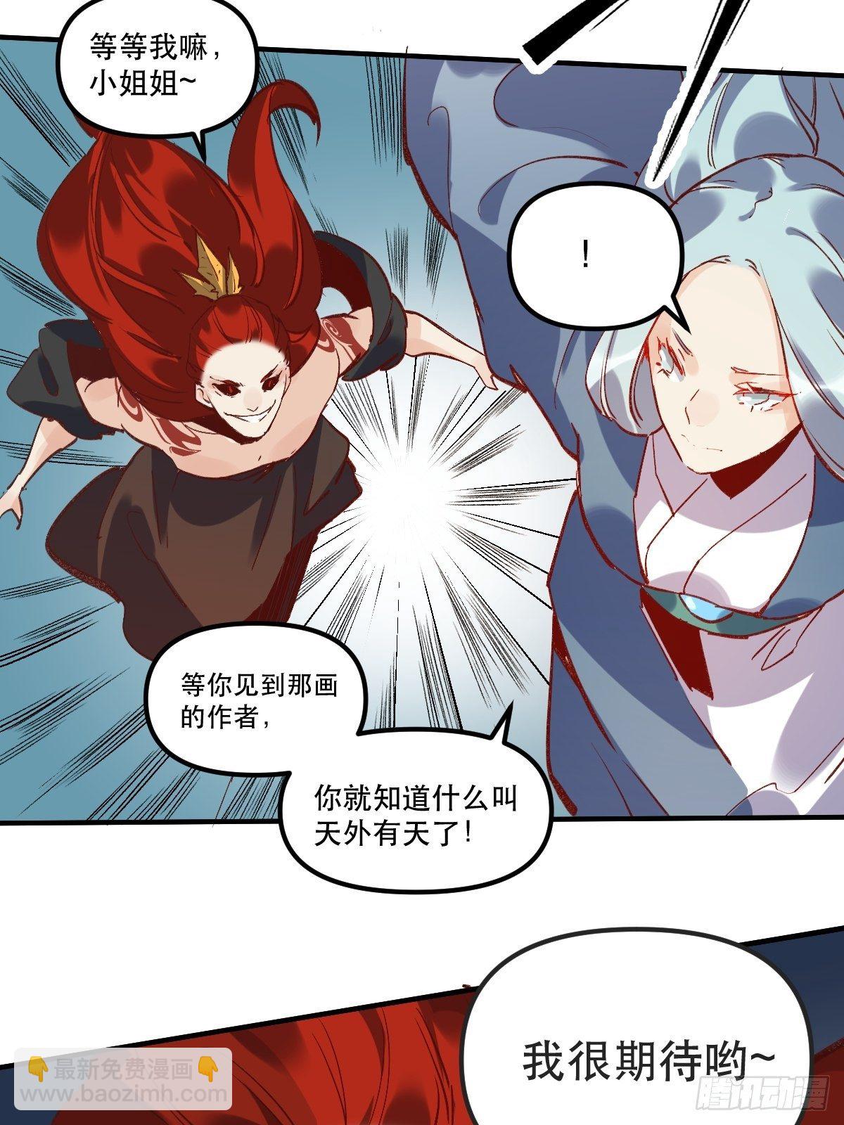 🍜原来我是修仙大佬 第八话 第42页