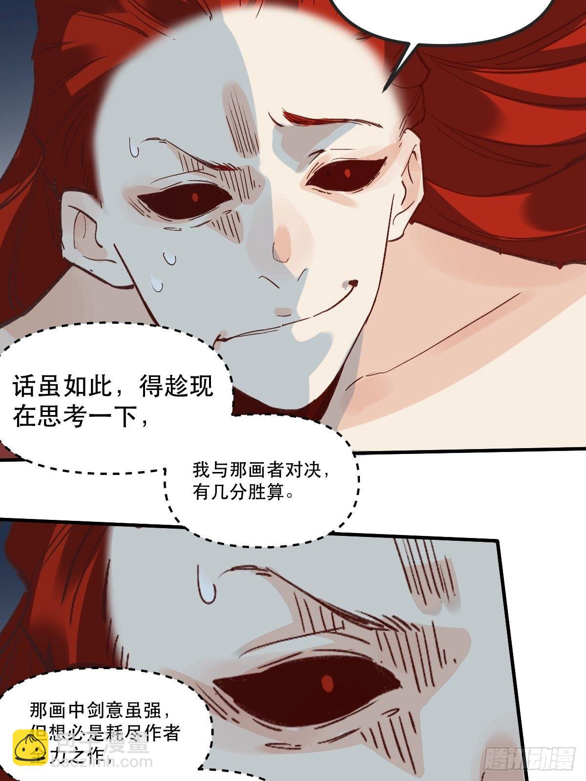 🍜原来我是修仙大佬 第八话 第43页