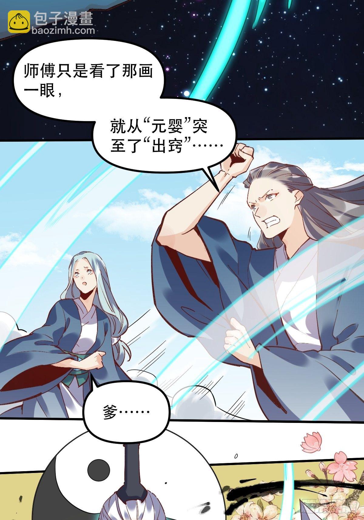 🍜原来我是修仙大佬 第八话 第5页