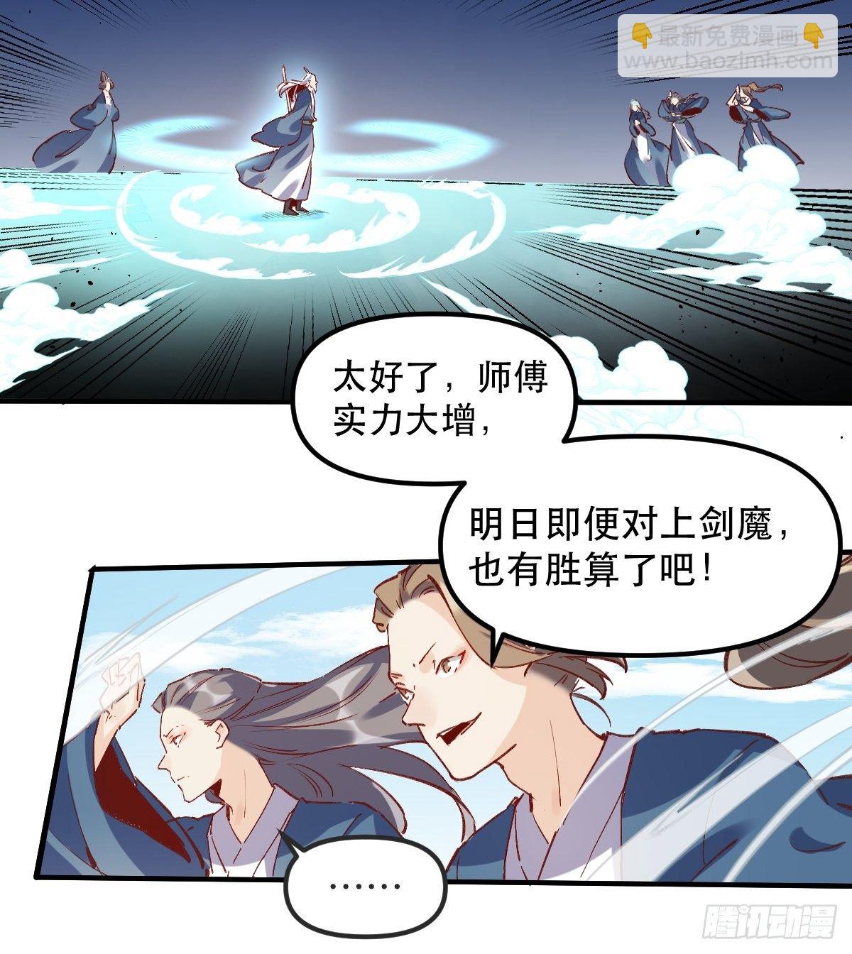 🍜原来我是修仙大佬 第八话 第7页