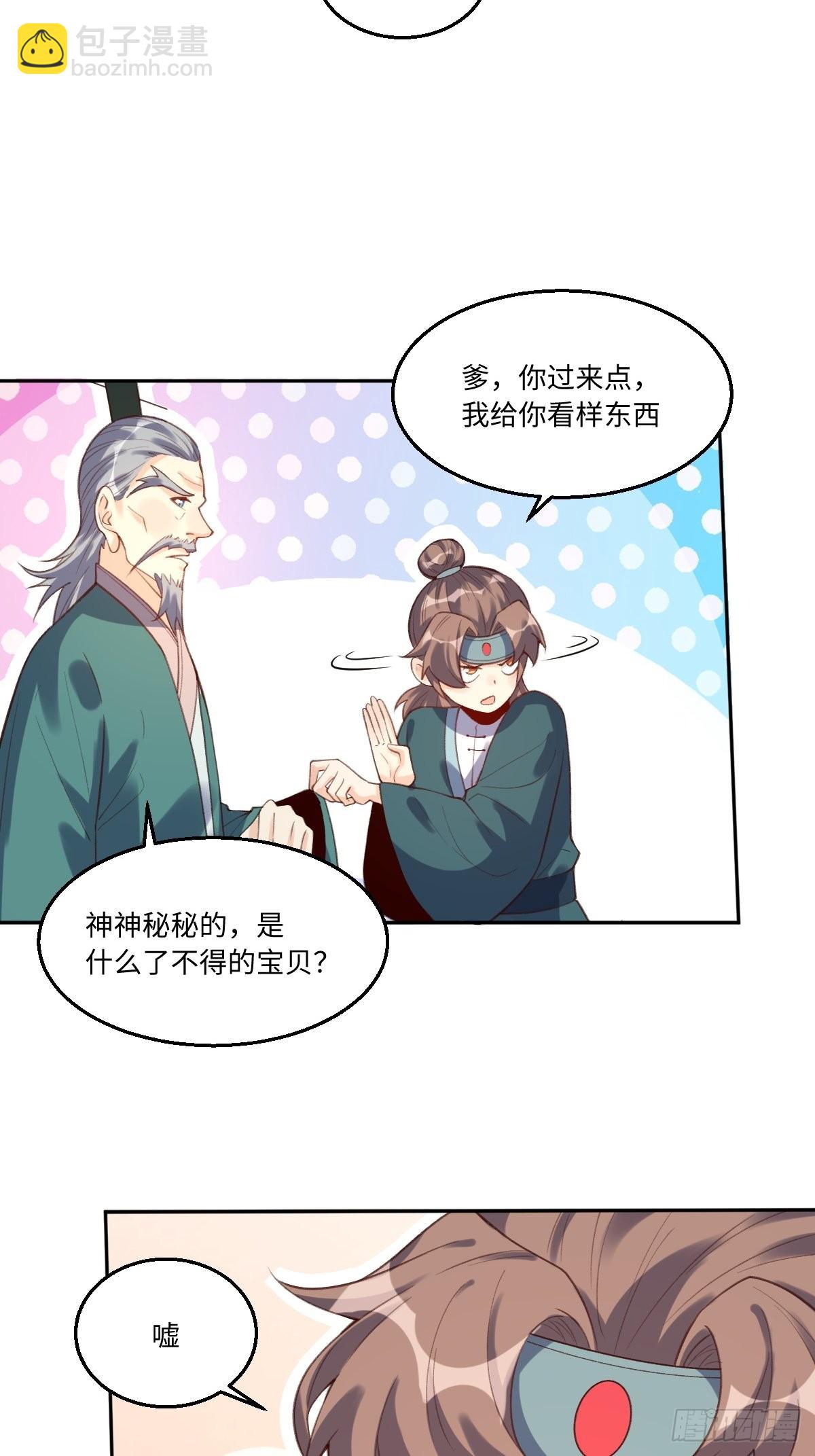 🍜原来我是修仙大佬 八十一话 第13页
