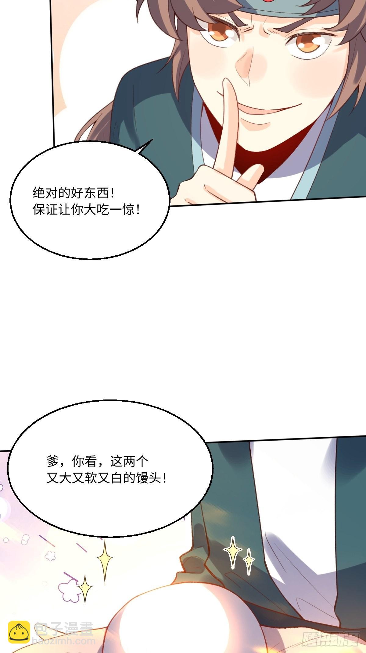 🍜原来我是修仙大佬 八十一话 第14页