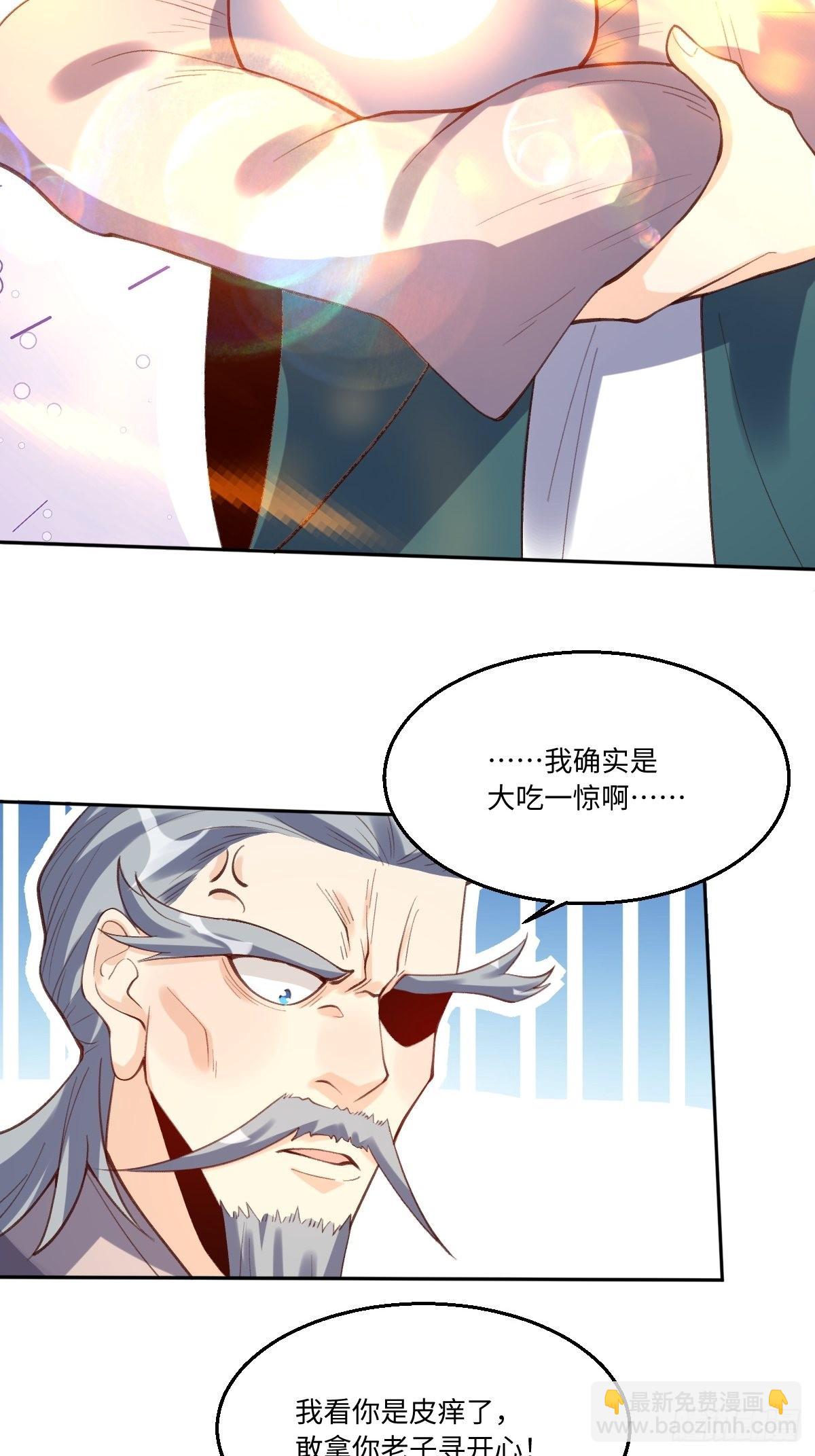 🍜原来我是修仙大佬 八十一话 第15页