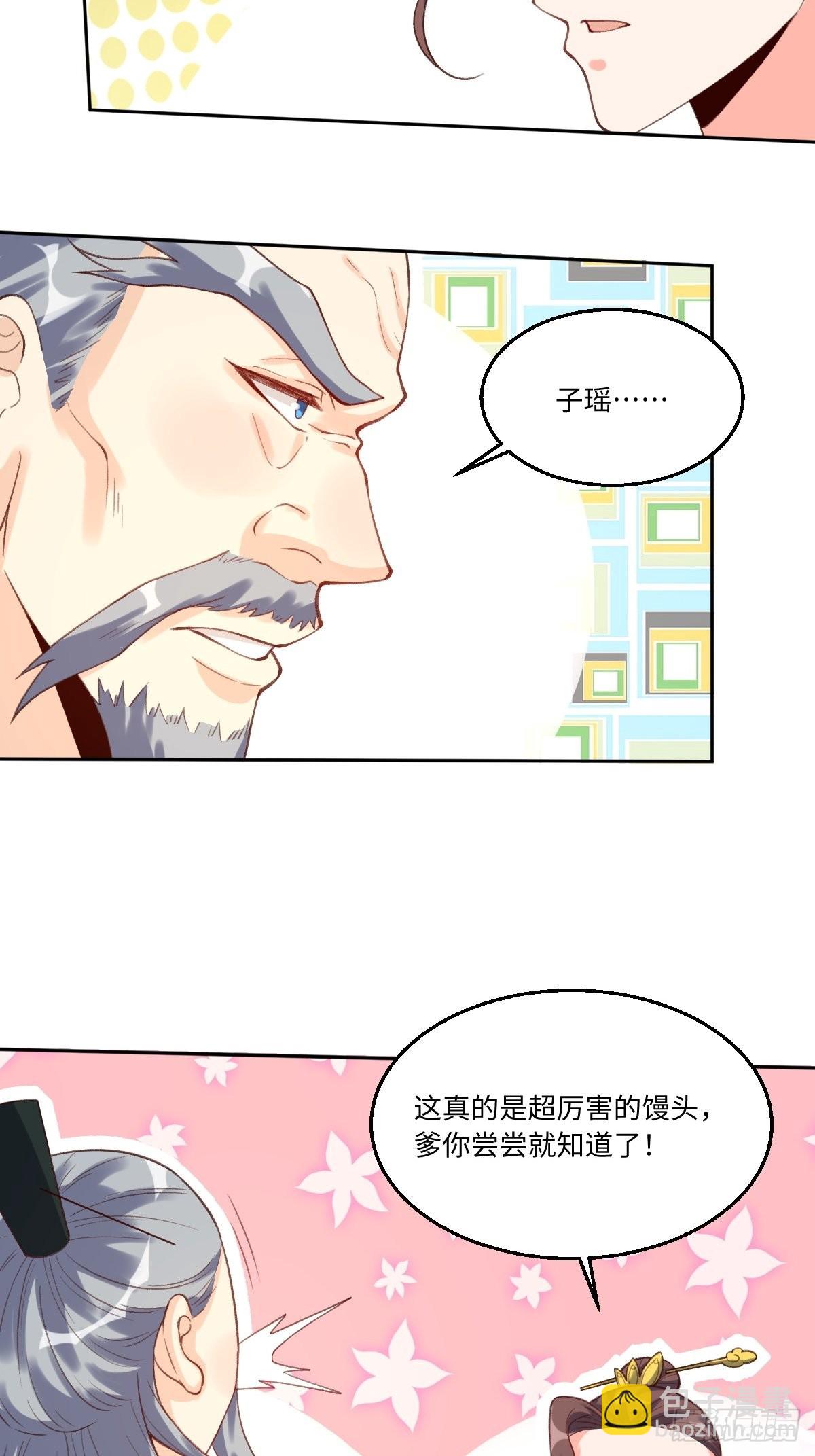 🍜原来我是修仙大佬 八十一话 第17页