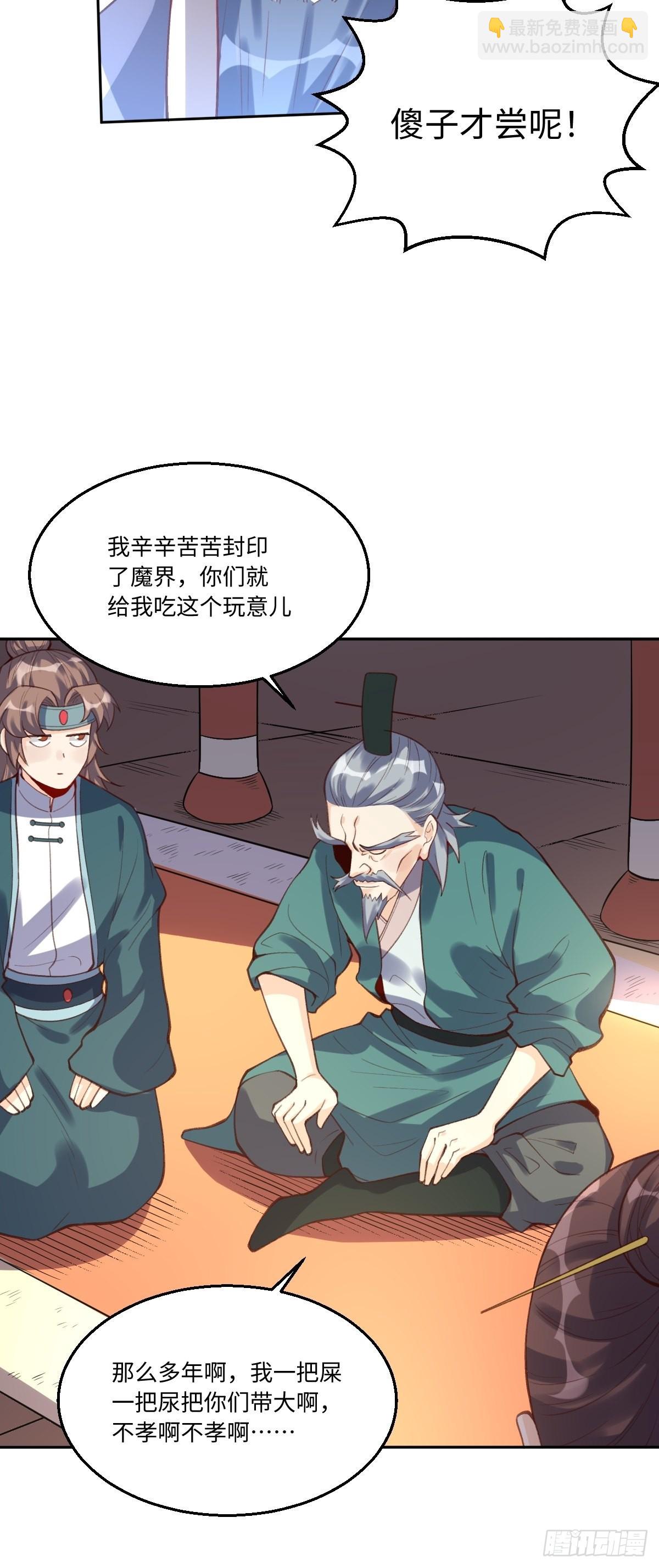 🍜原来我是修仙大佬 八十一话 第19页