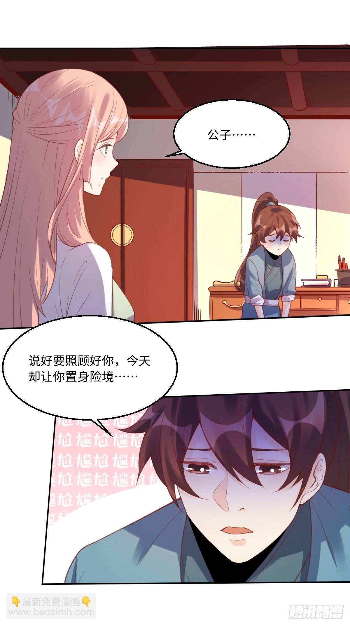 🍜原来我是修仙大佬 八十一话 第2页