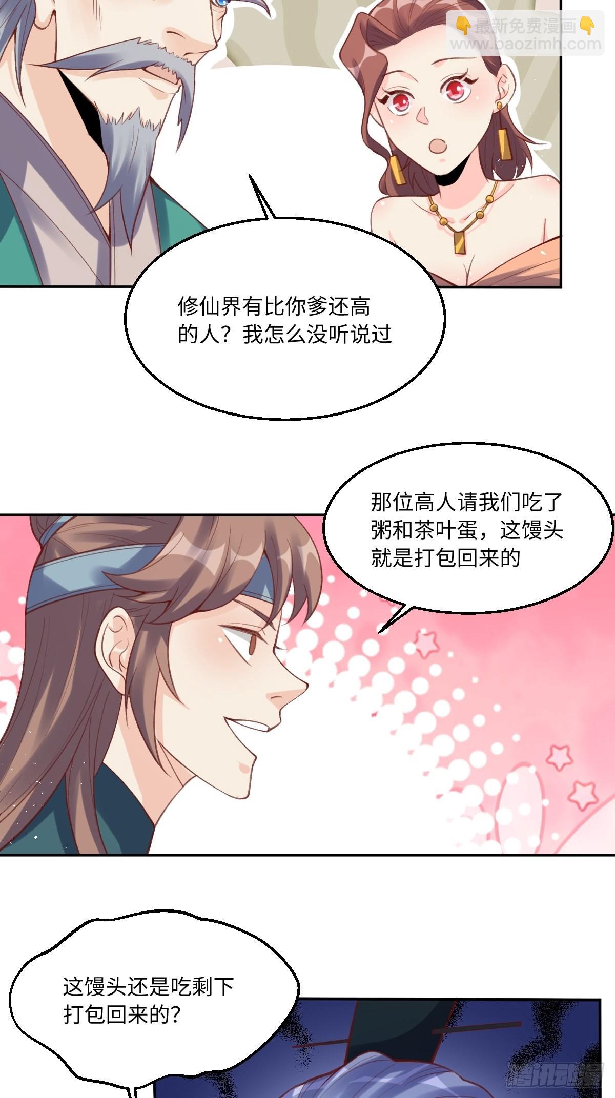 🍜原来我是修仙大佬 八十一话 第21页