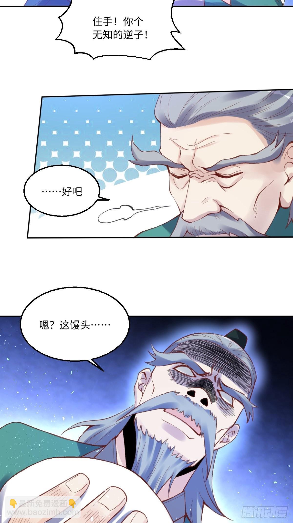 🍜原来我是修仙大佬 八十一话 第23页