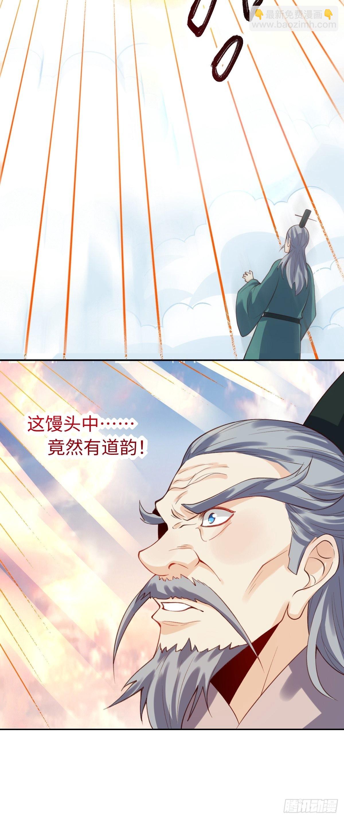 🍜原来我是修仙大佬 八十一话 第37页