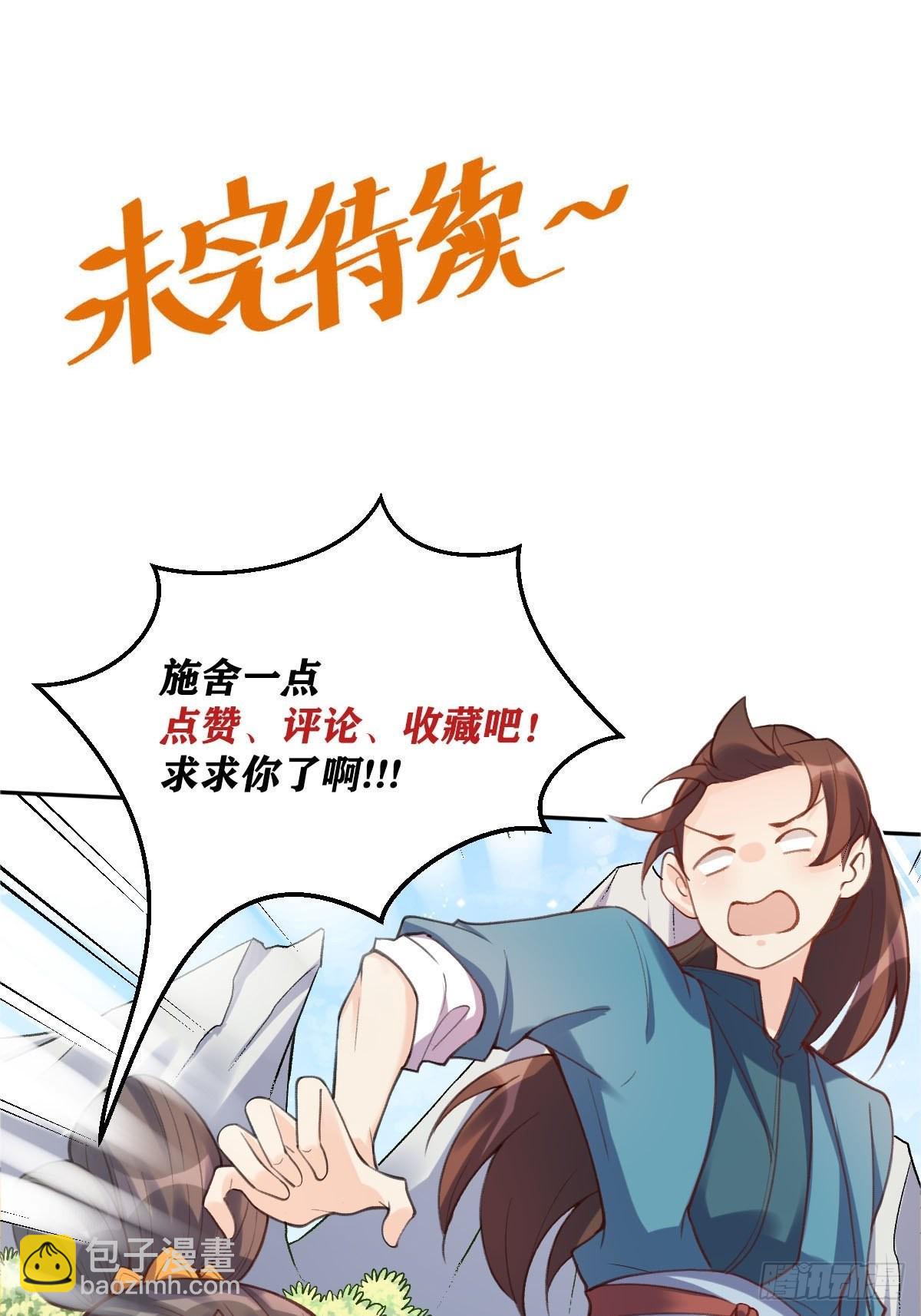 🍜原来我是修仙大佬 八十一话 第38页