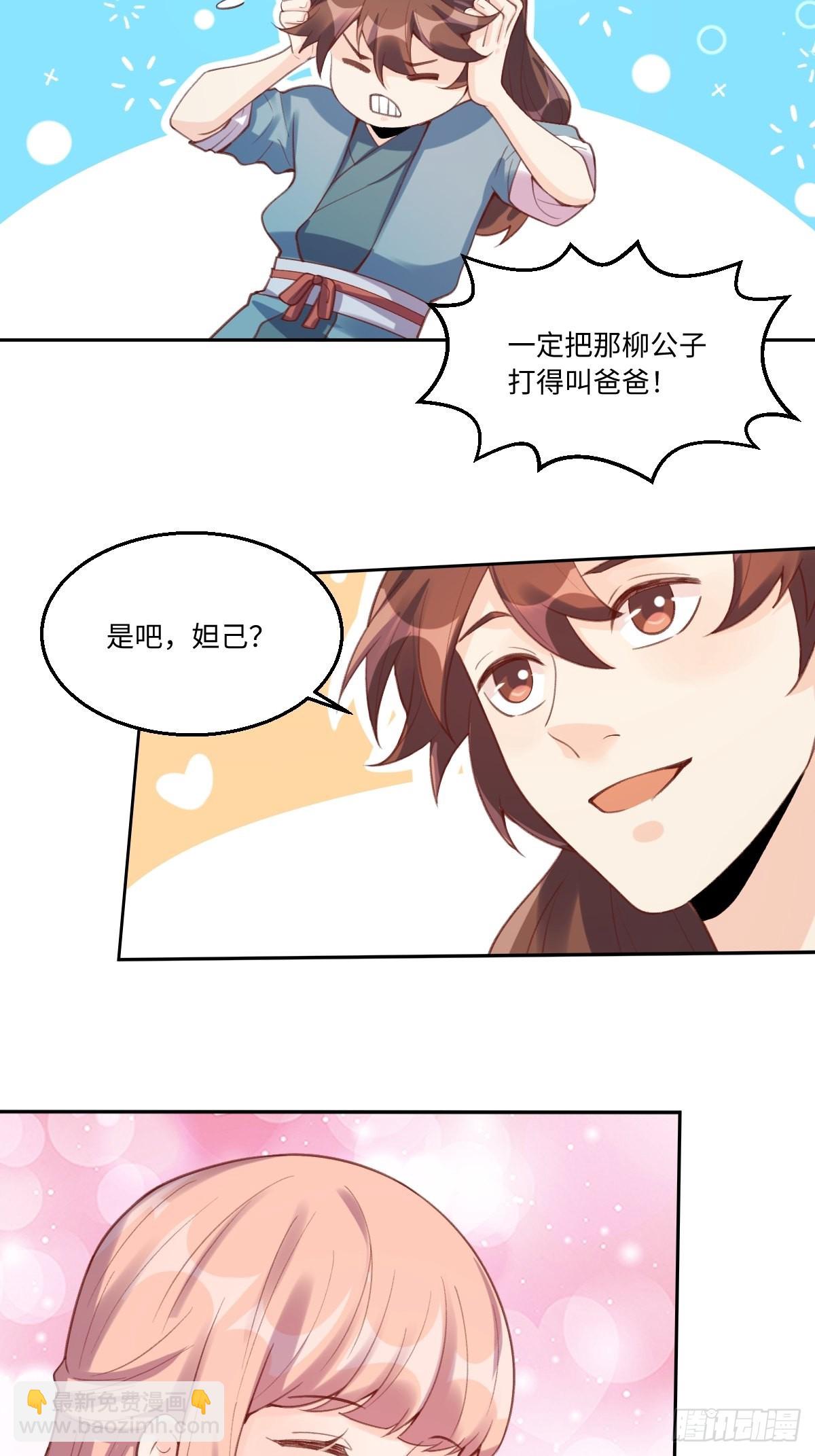 🍜原来我是修仙大佬 八十一话 第6页
