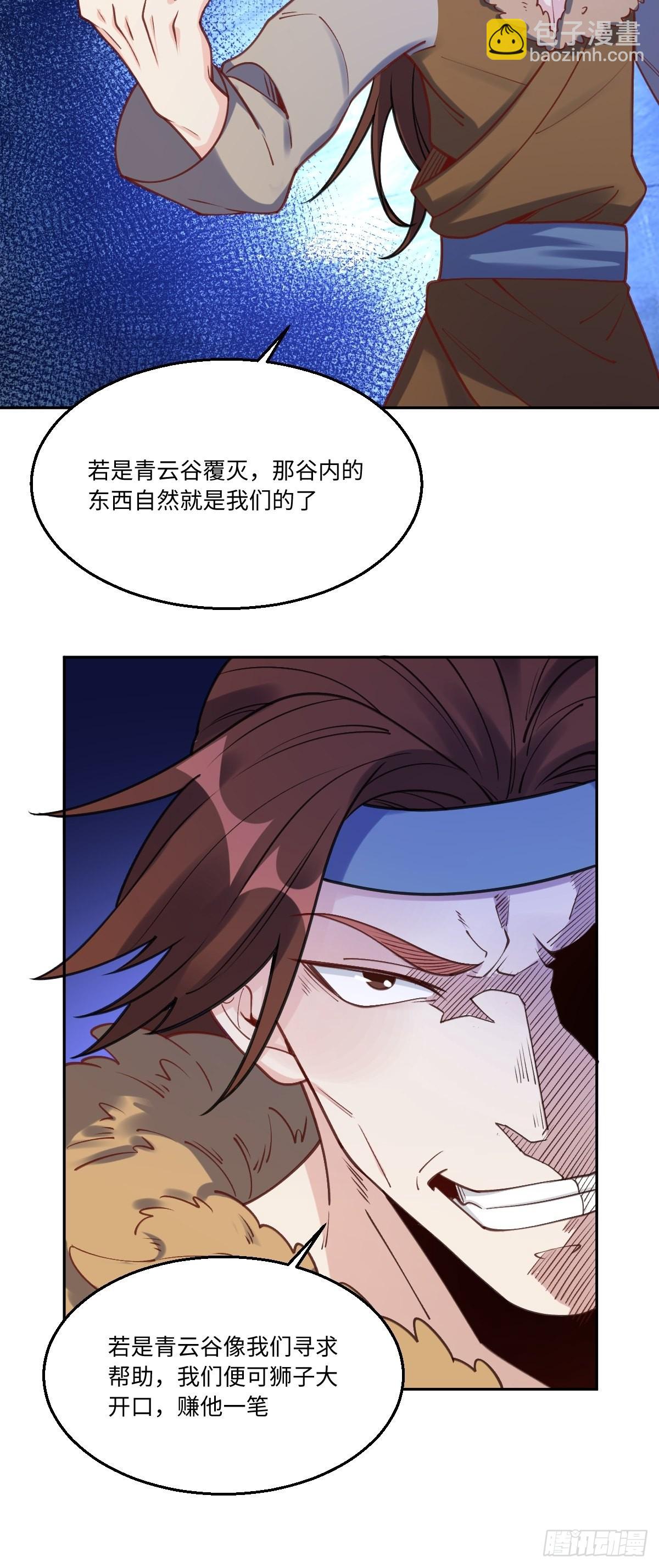 🍜原来我是修仙大佬 八十三话 第10页