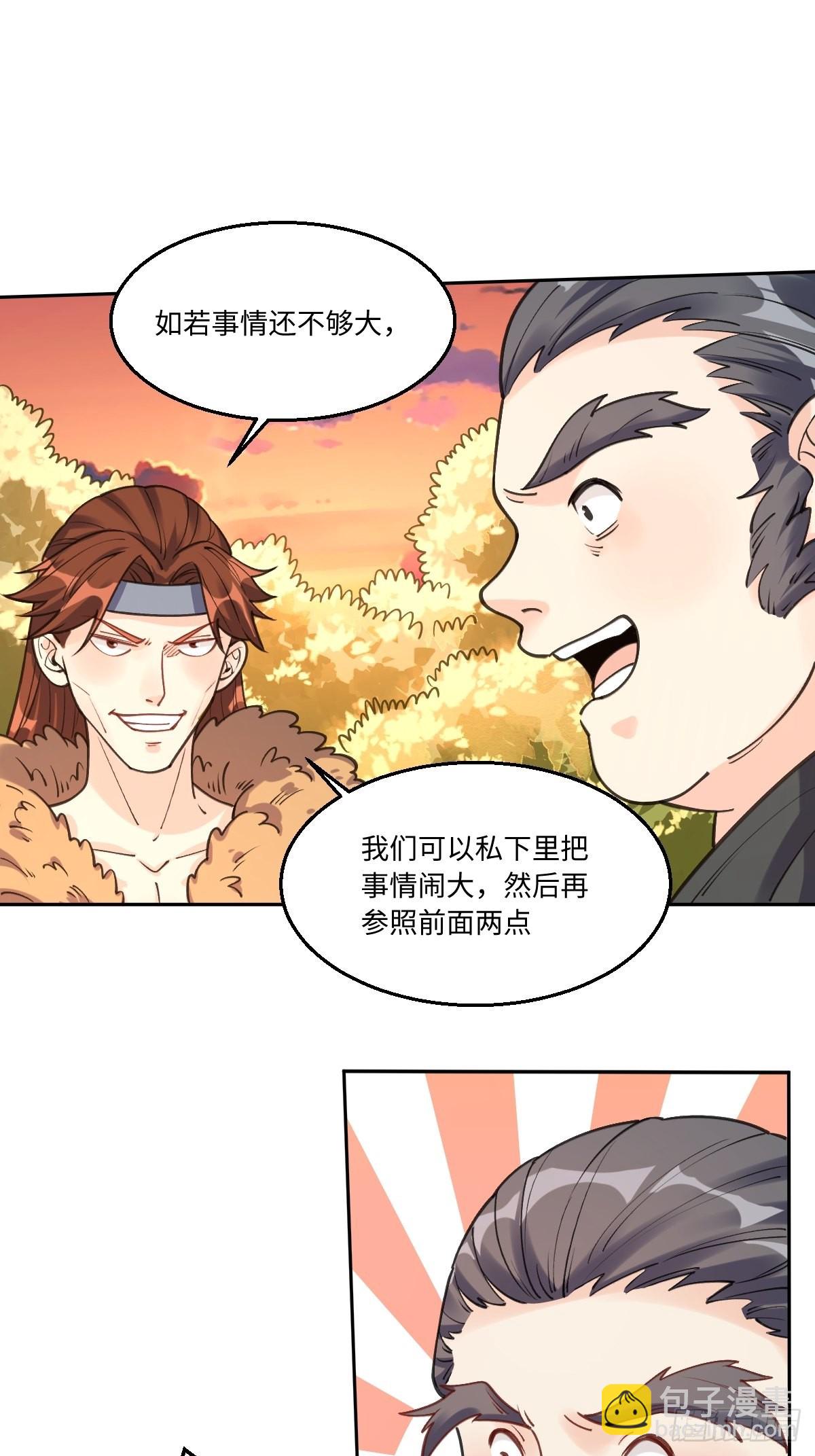🍜原来我是修仙大佬 八十三话 第11页