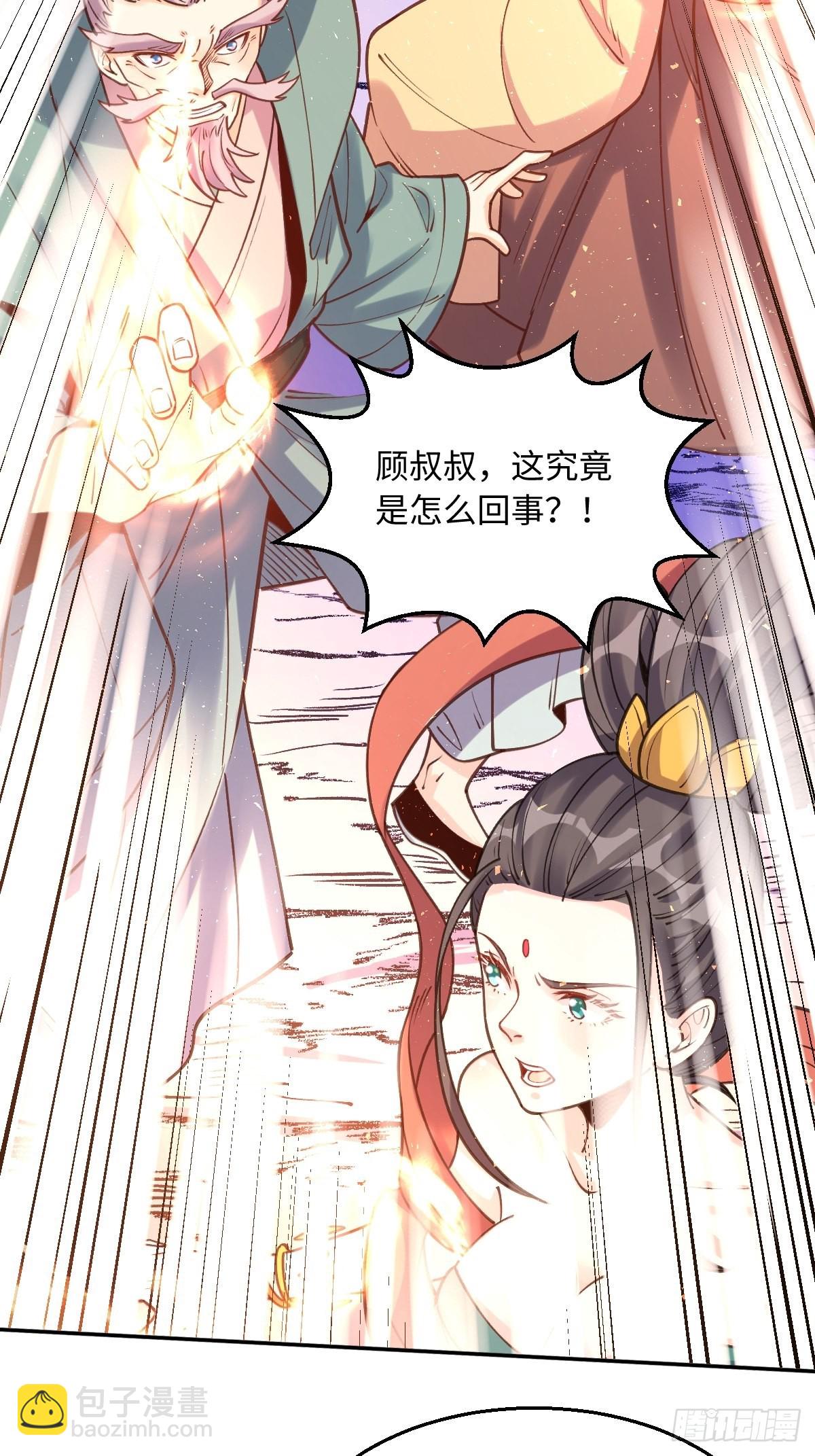 🍜原来我是修仙大佬 八十三话 第18页