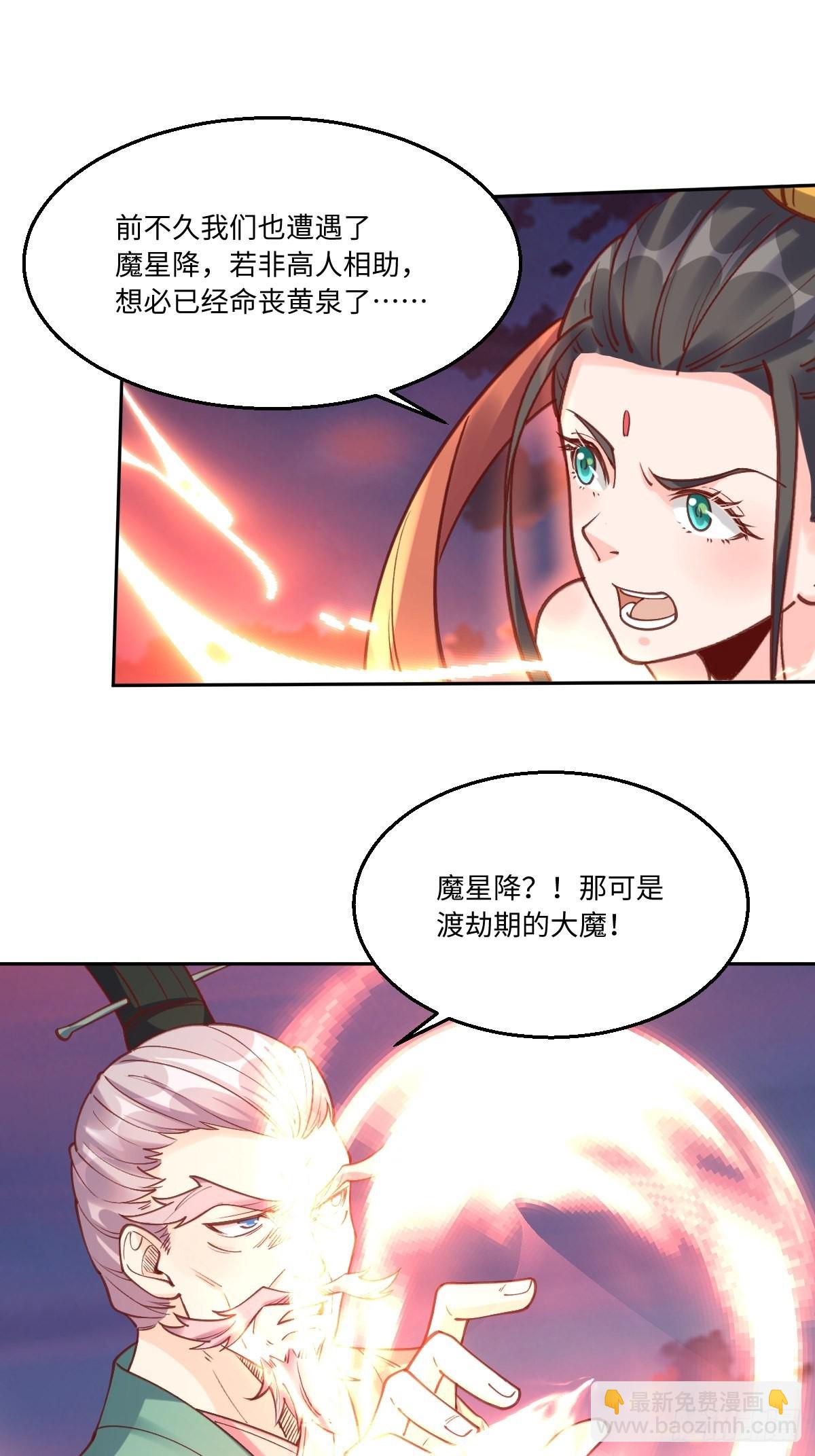 🍜原来我是修仙大佬 八十三话 第20页