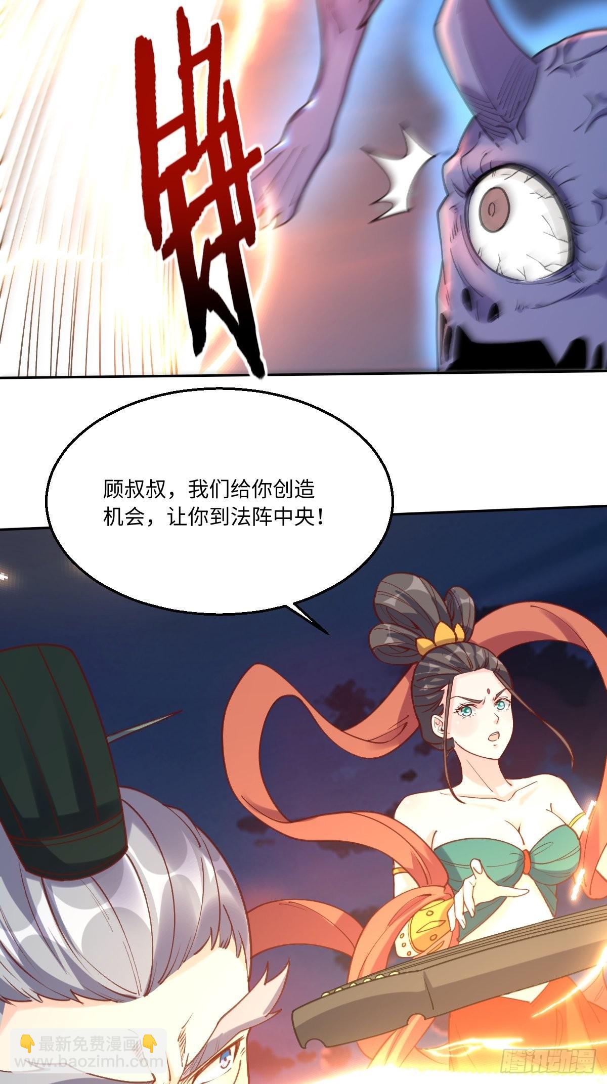 🍜原来我是修仙大佬 八十三话 第23页