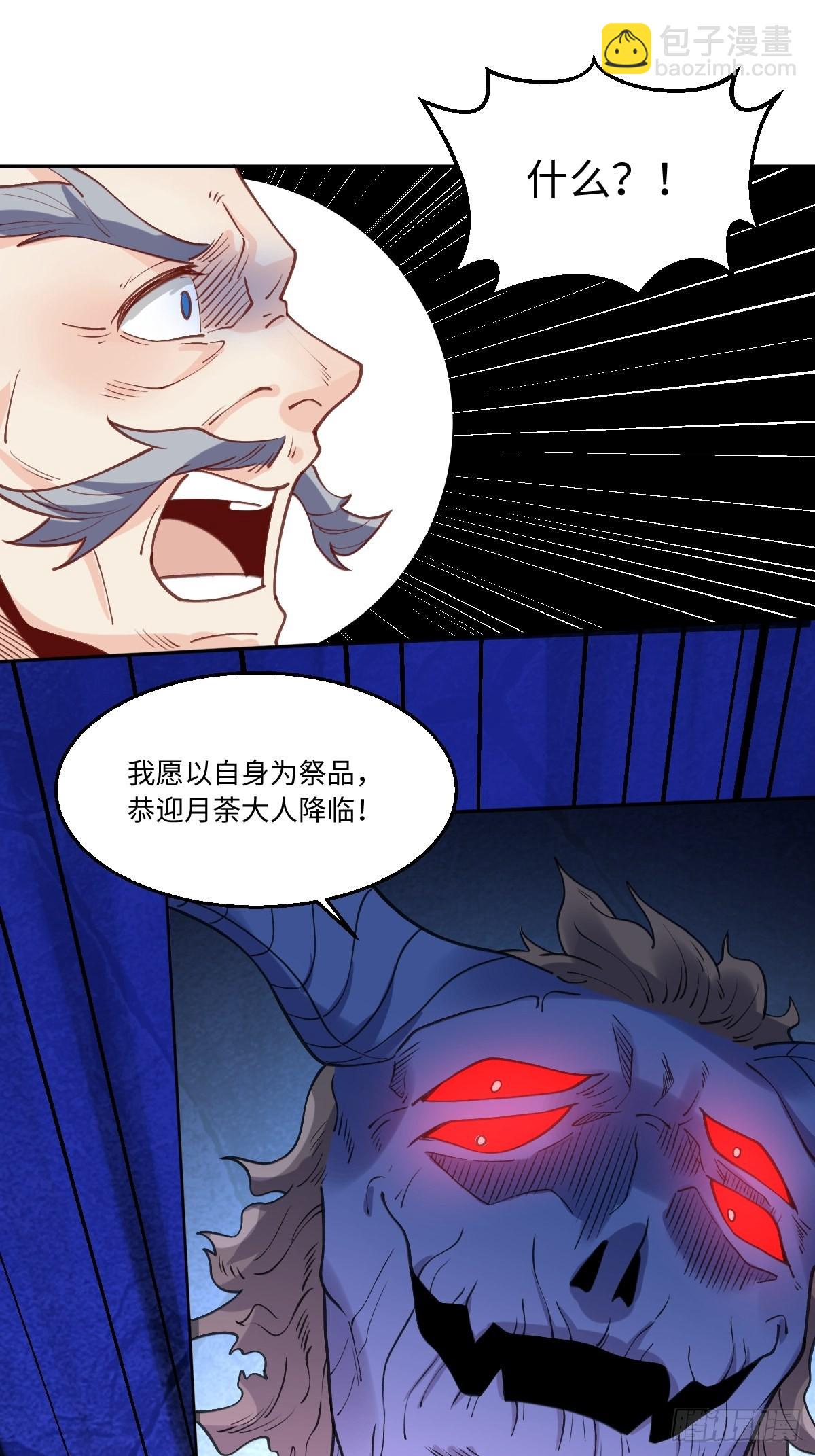 🍜原来我是修仙大佬 八十三话 第38页