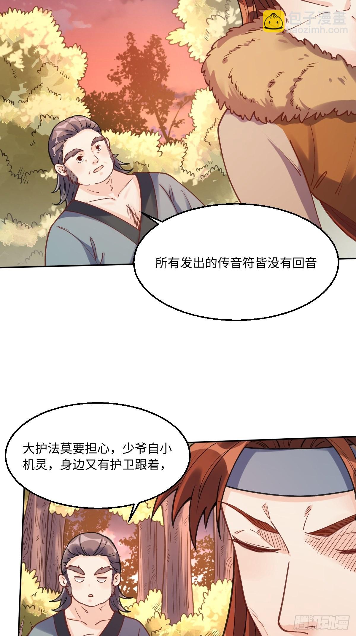 🍜原来我是修仙大佬 八十三话 第4页