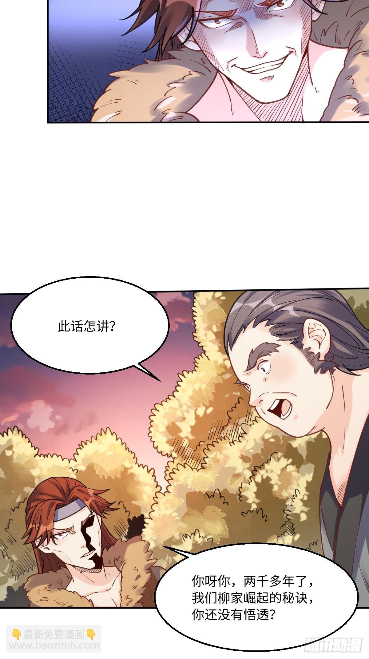 🍜原来我是修仙大佬 八十三话 第8页