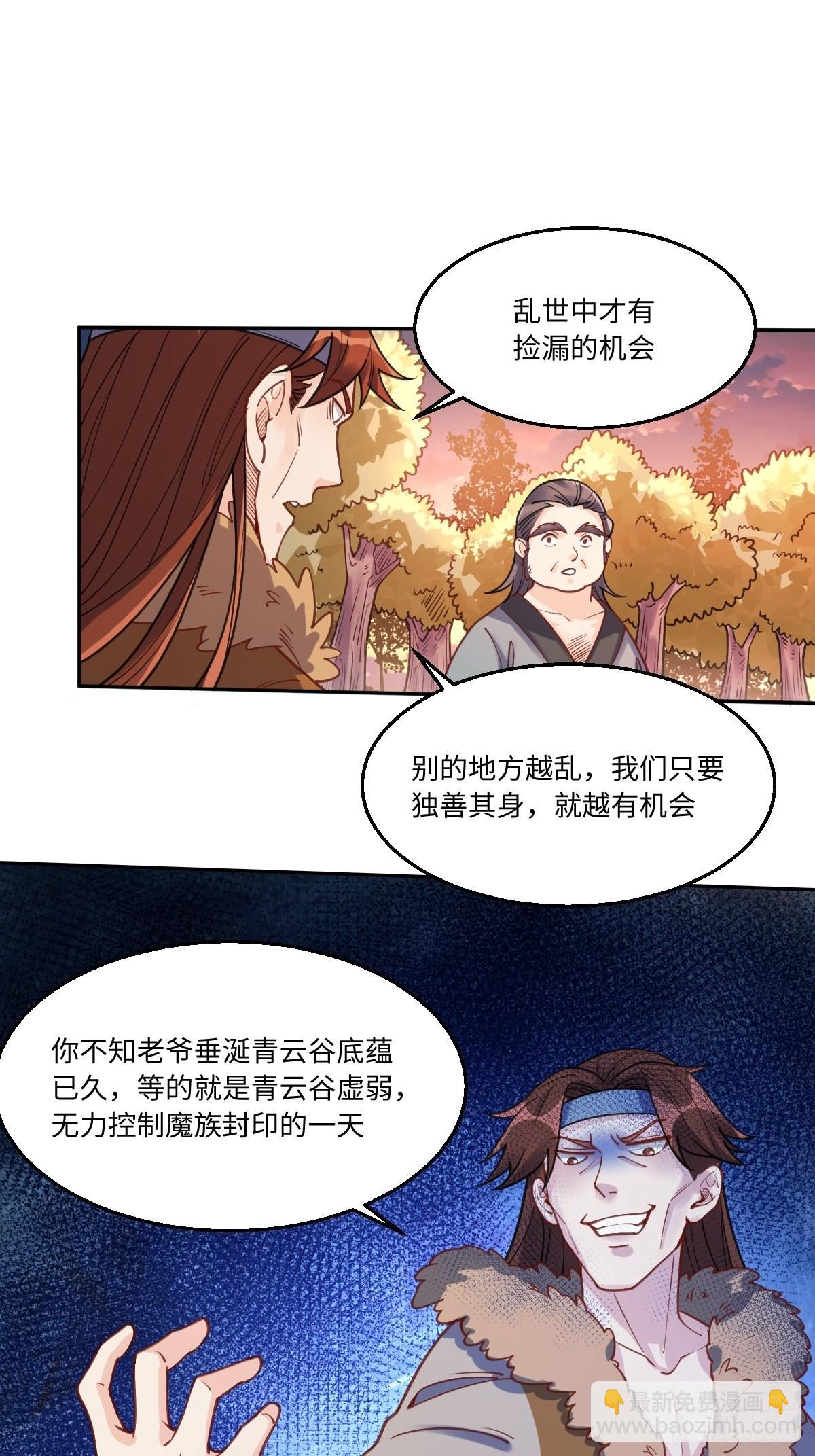 🍜原来我是修仙大佬 八十三话 第9页