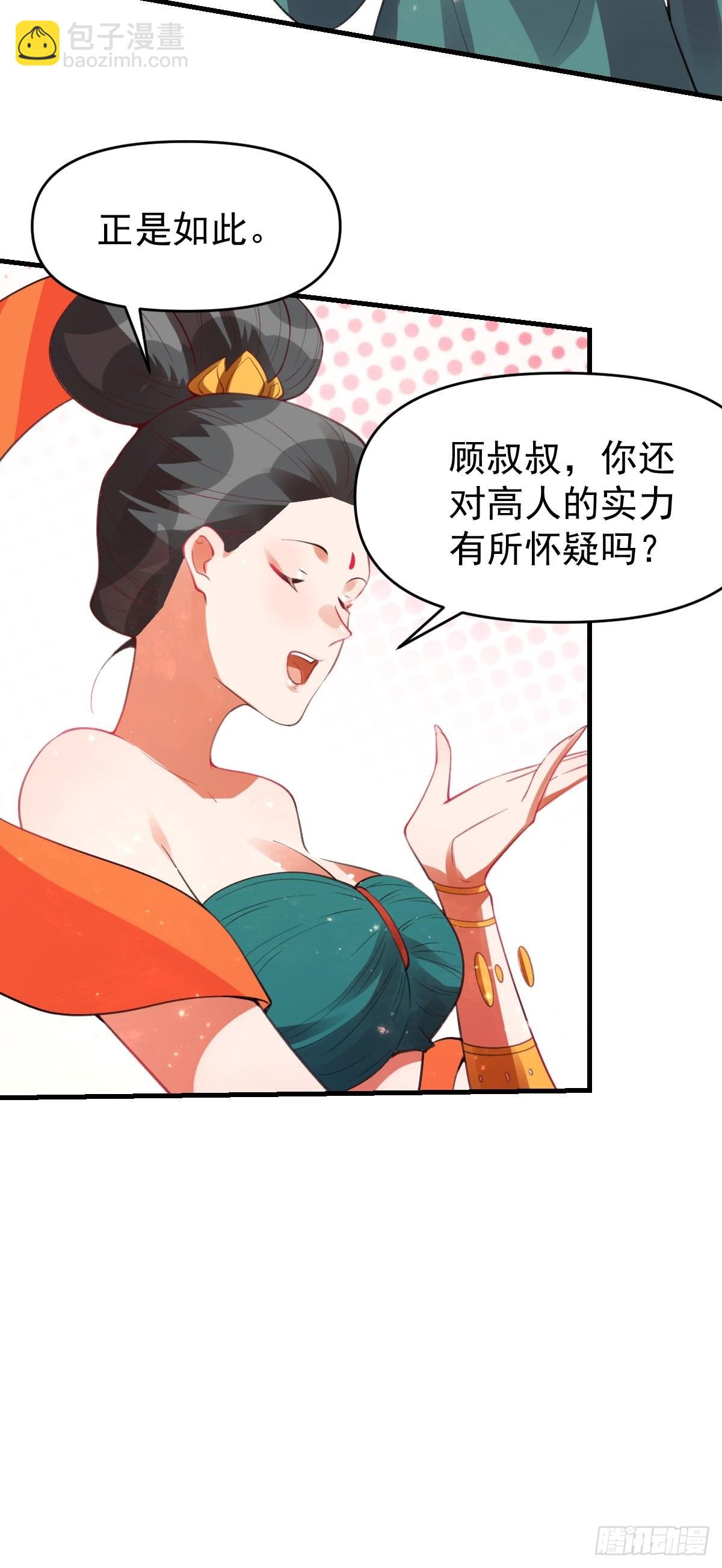 🍜原来我是修仙大佬 八十五话 第10页