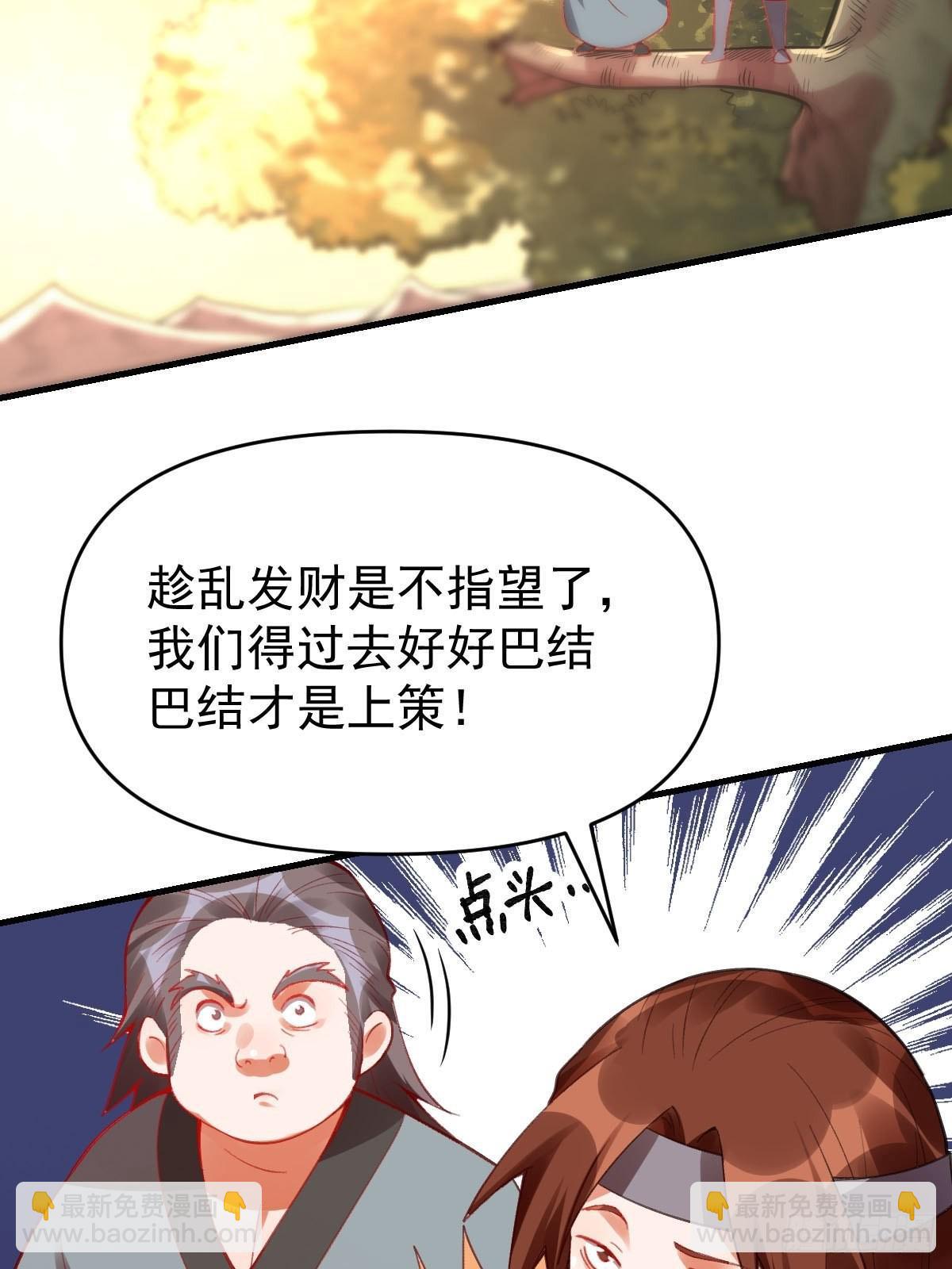 🍜原来我是修仙大佬 八十五话 第21页