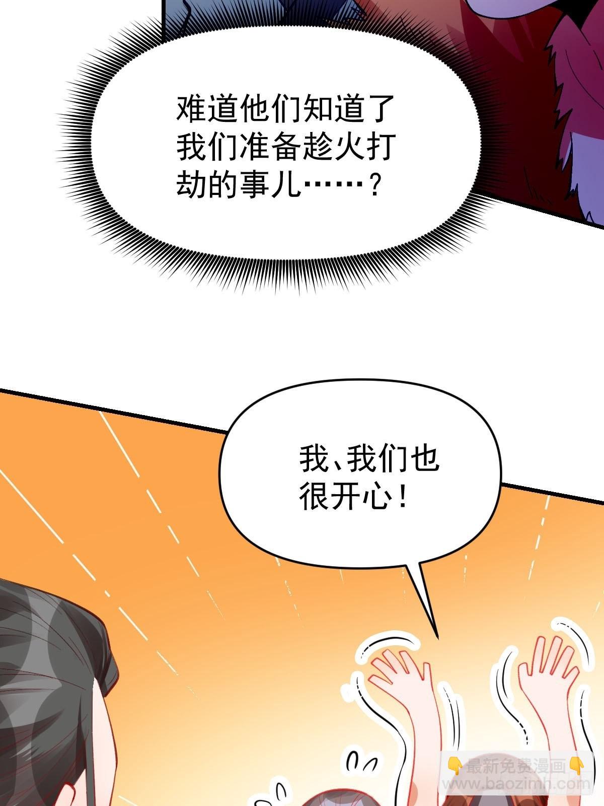 🍜原来我是修仙大佬 八十五话 第28页