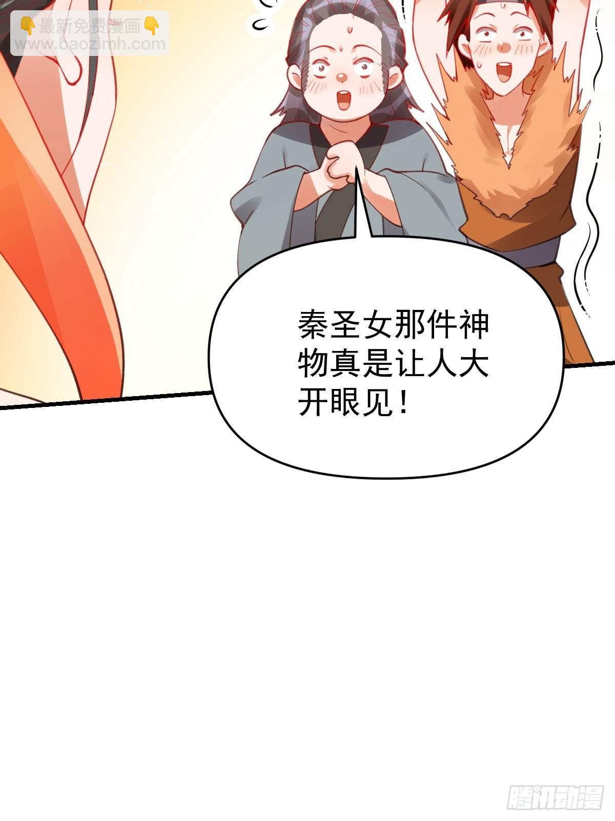🍜原来我是修仙大佬 八十五话 第29页