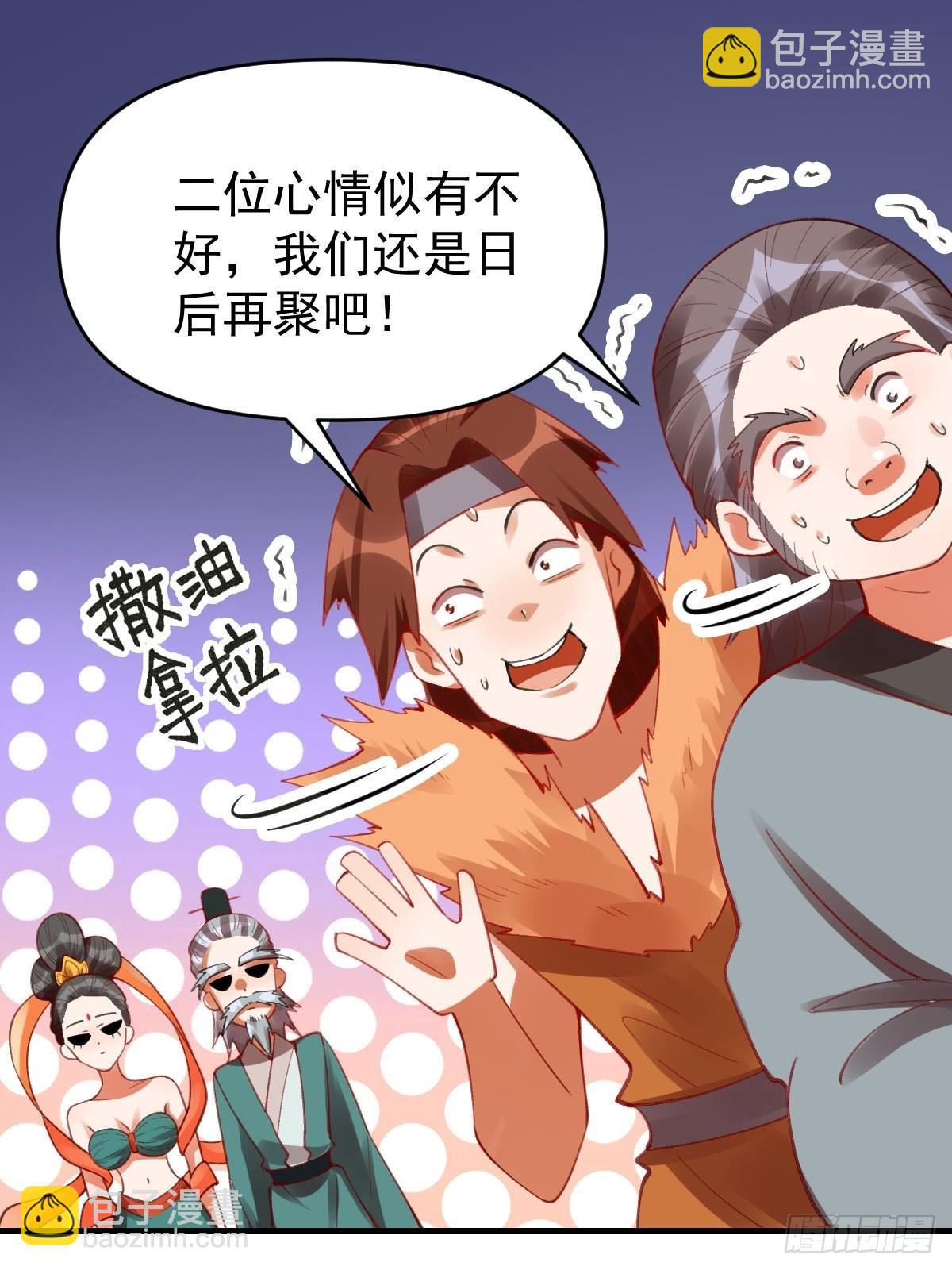 🍜原来我是修仙大佬 八十五话 第32页