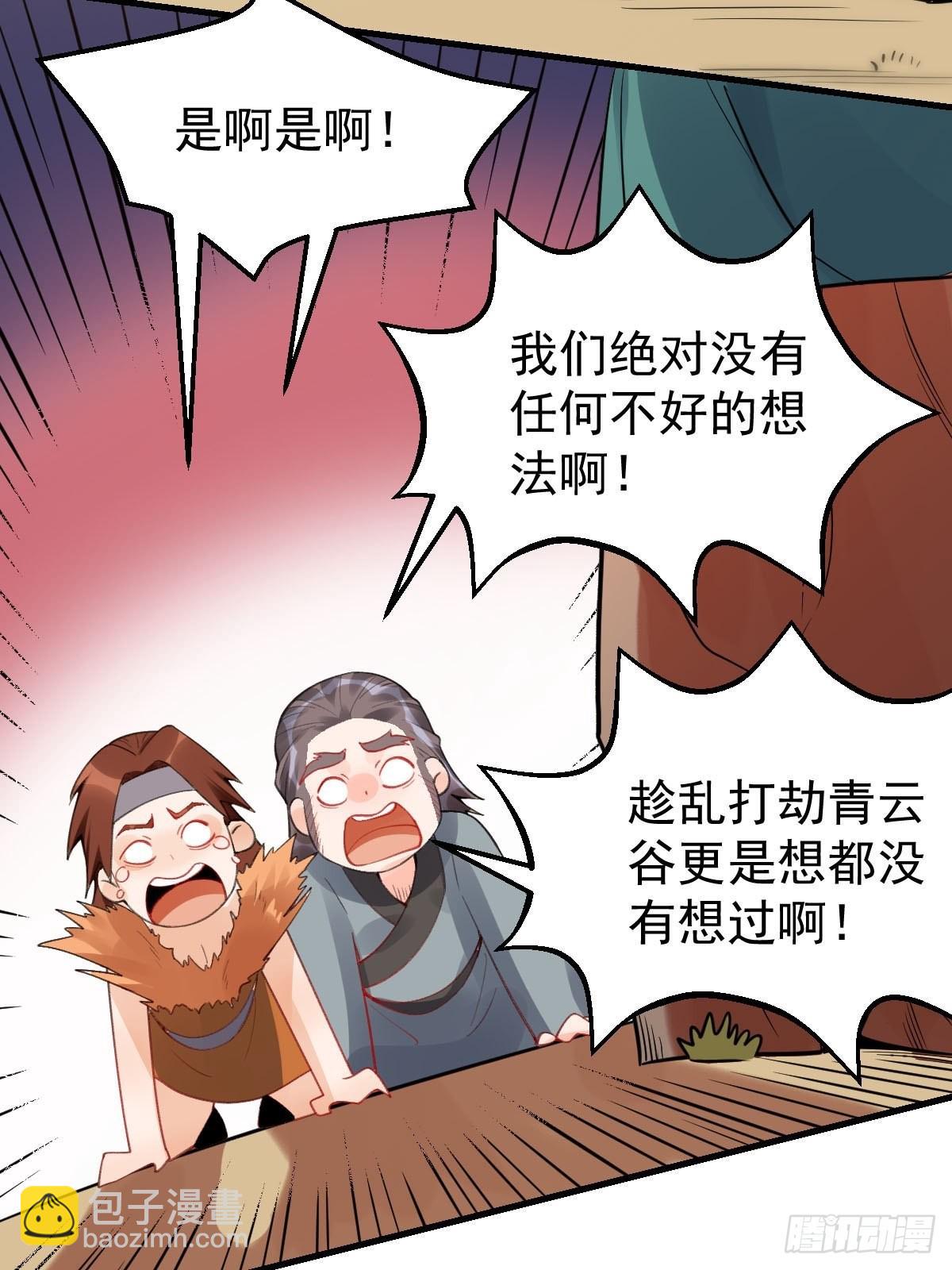 🍜原来我是修仙大佬 八十五话 第38页
